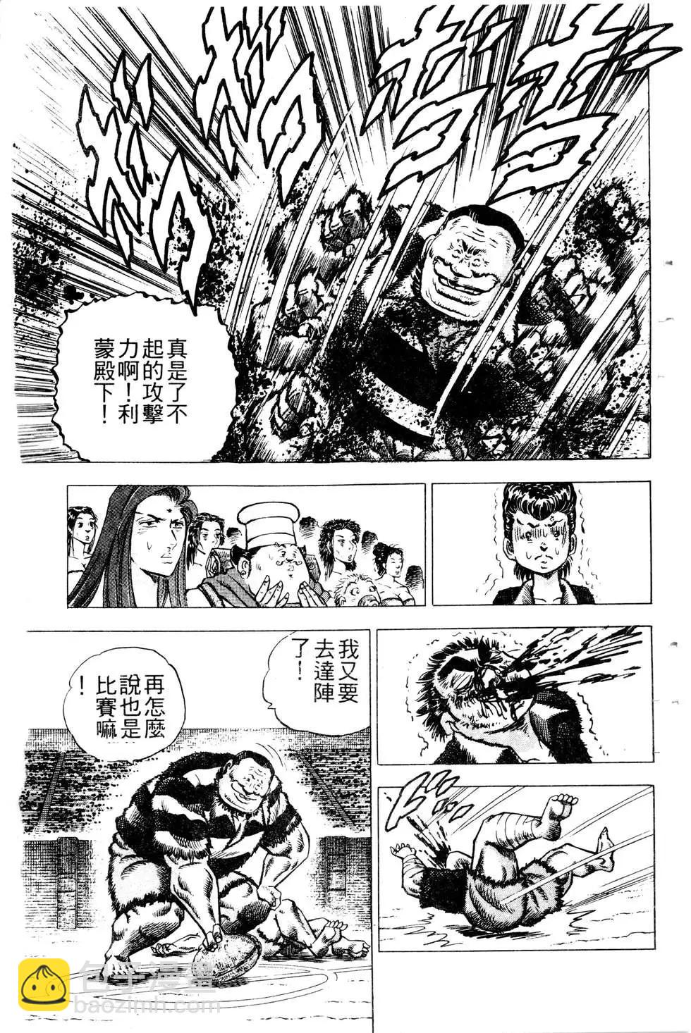 《比天还高》第22卷 第43页