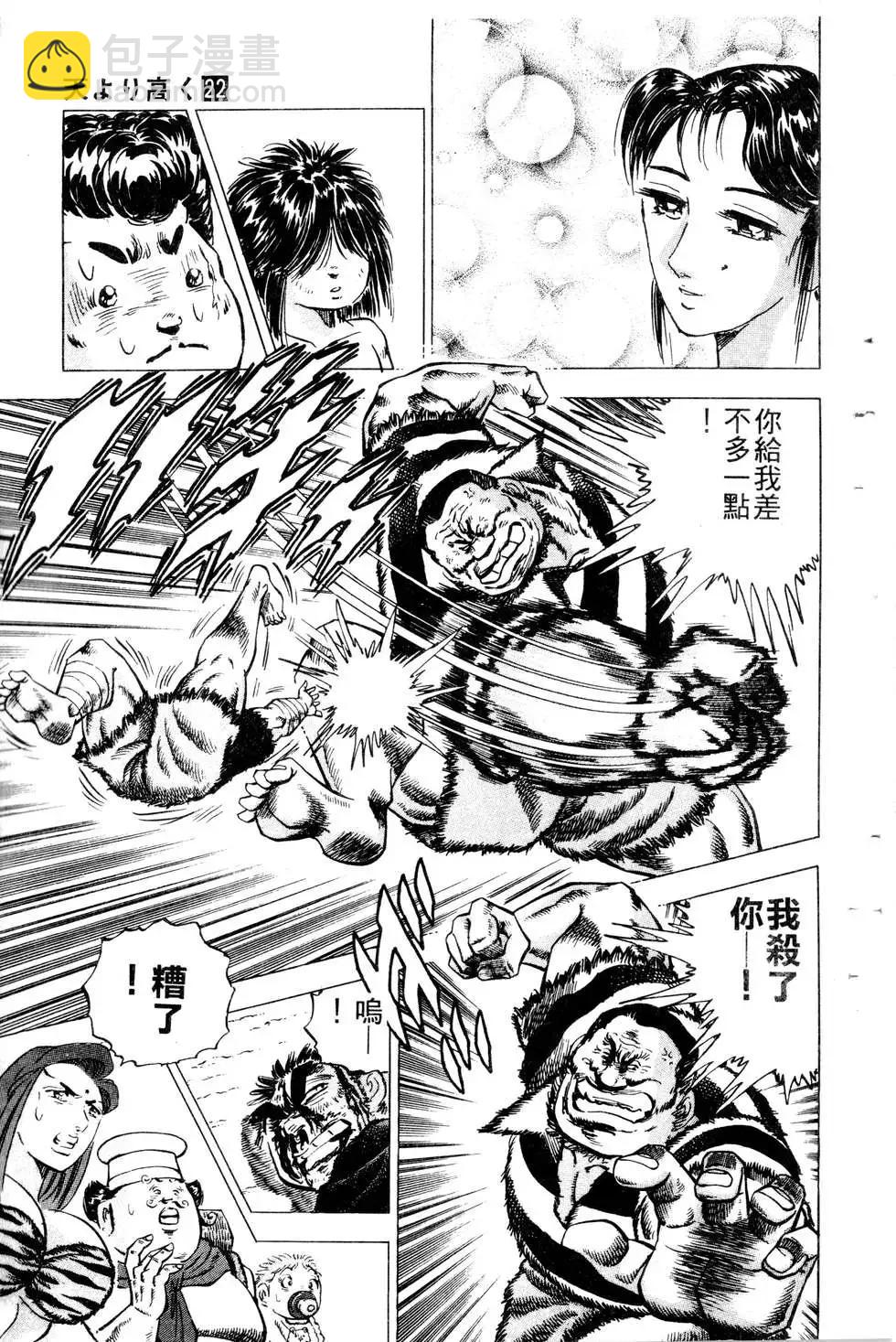 《比天还高》第22卷 第47页