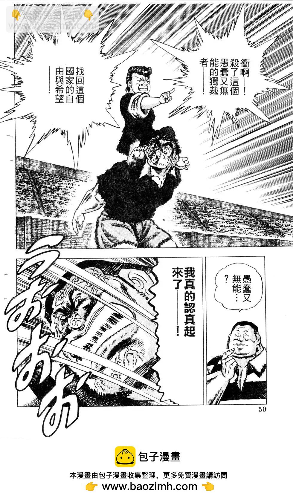 《比天还高》第22卷 第50页