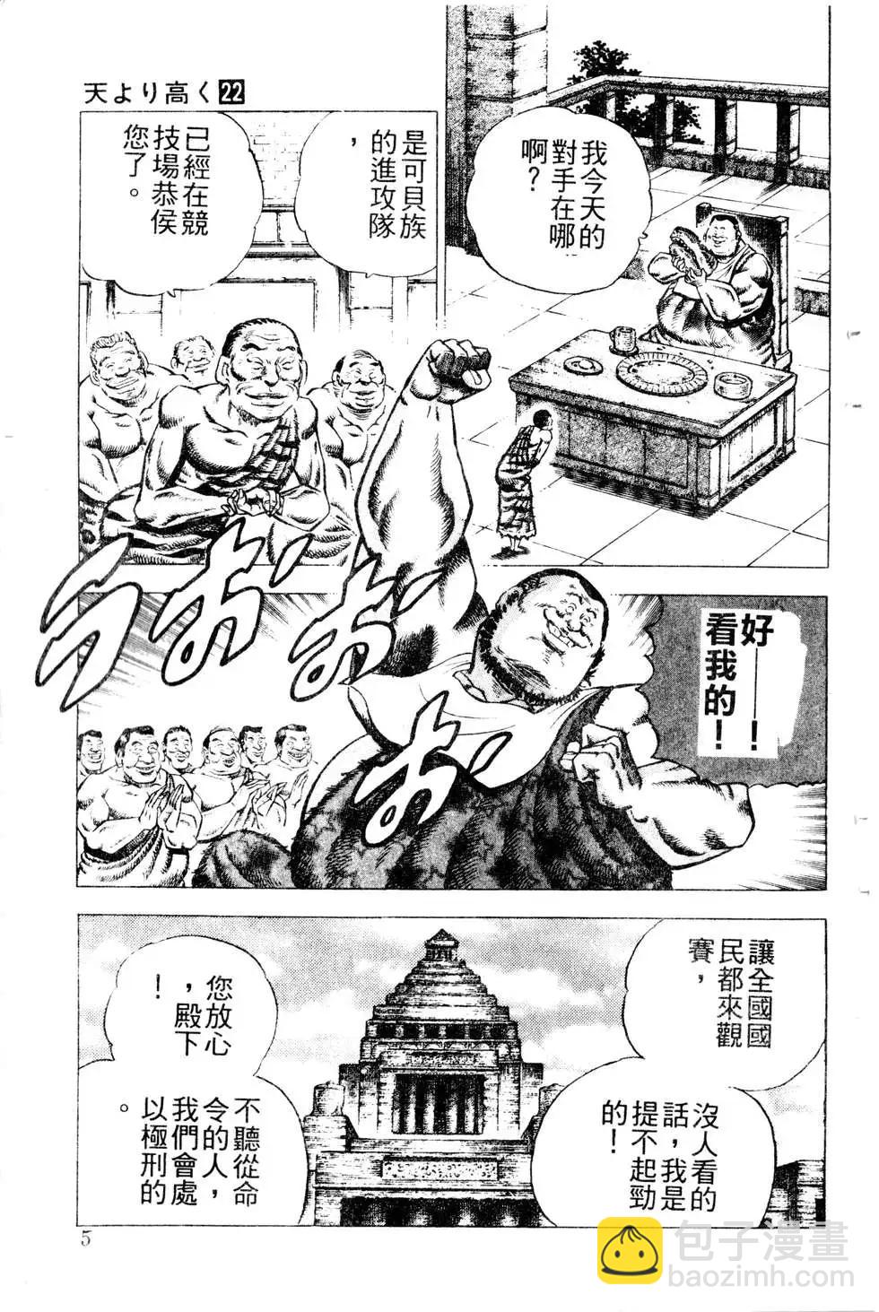 《比天还高》第22卷 第5页