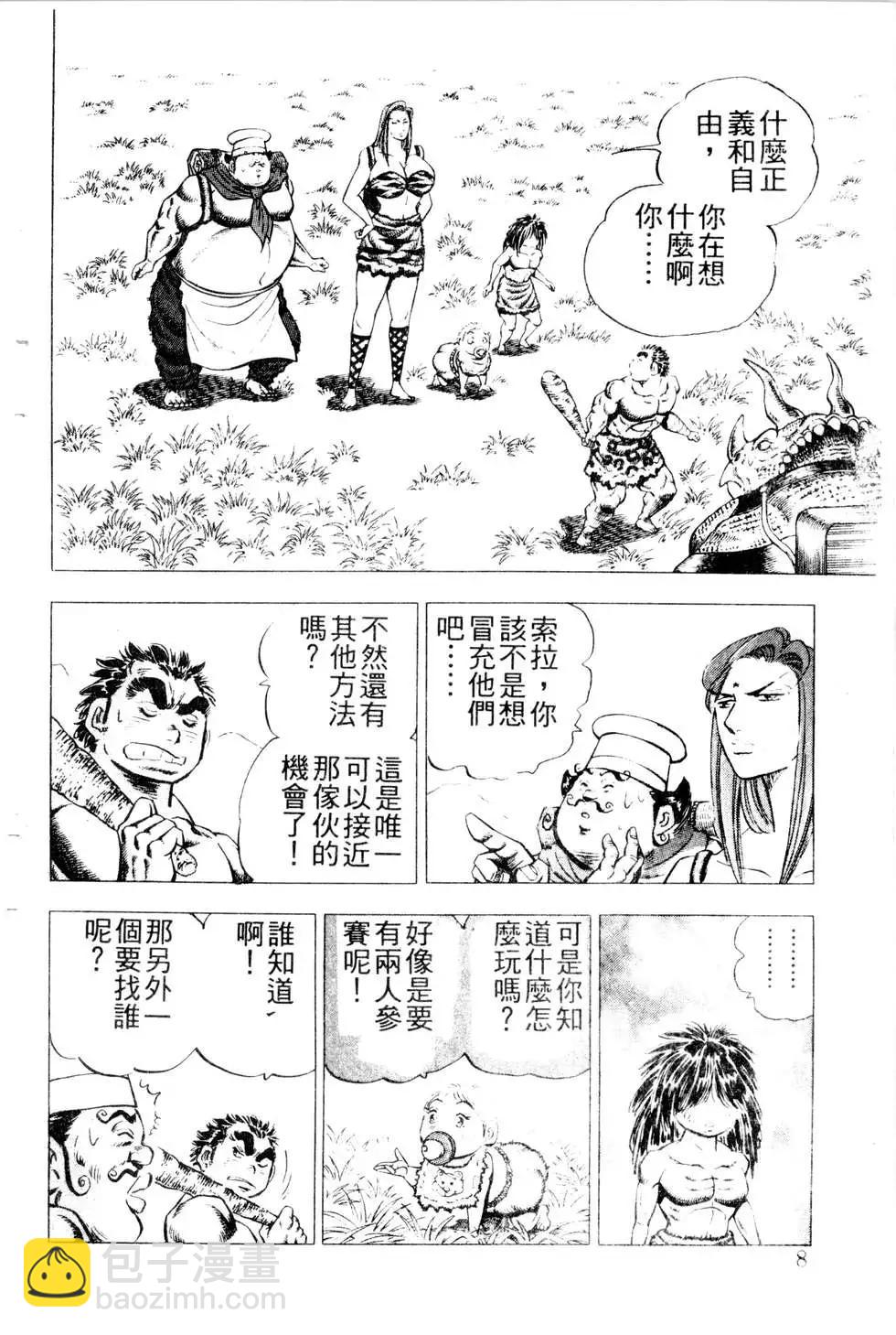 《比天还高》第22卷 第8页