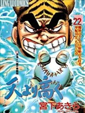 《比天还高》漫画封面图 - tl漫画
