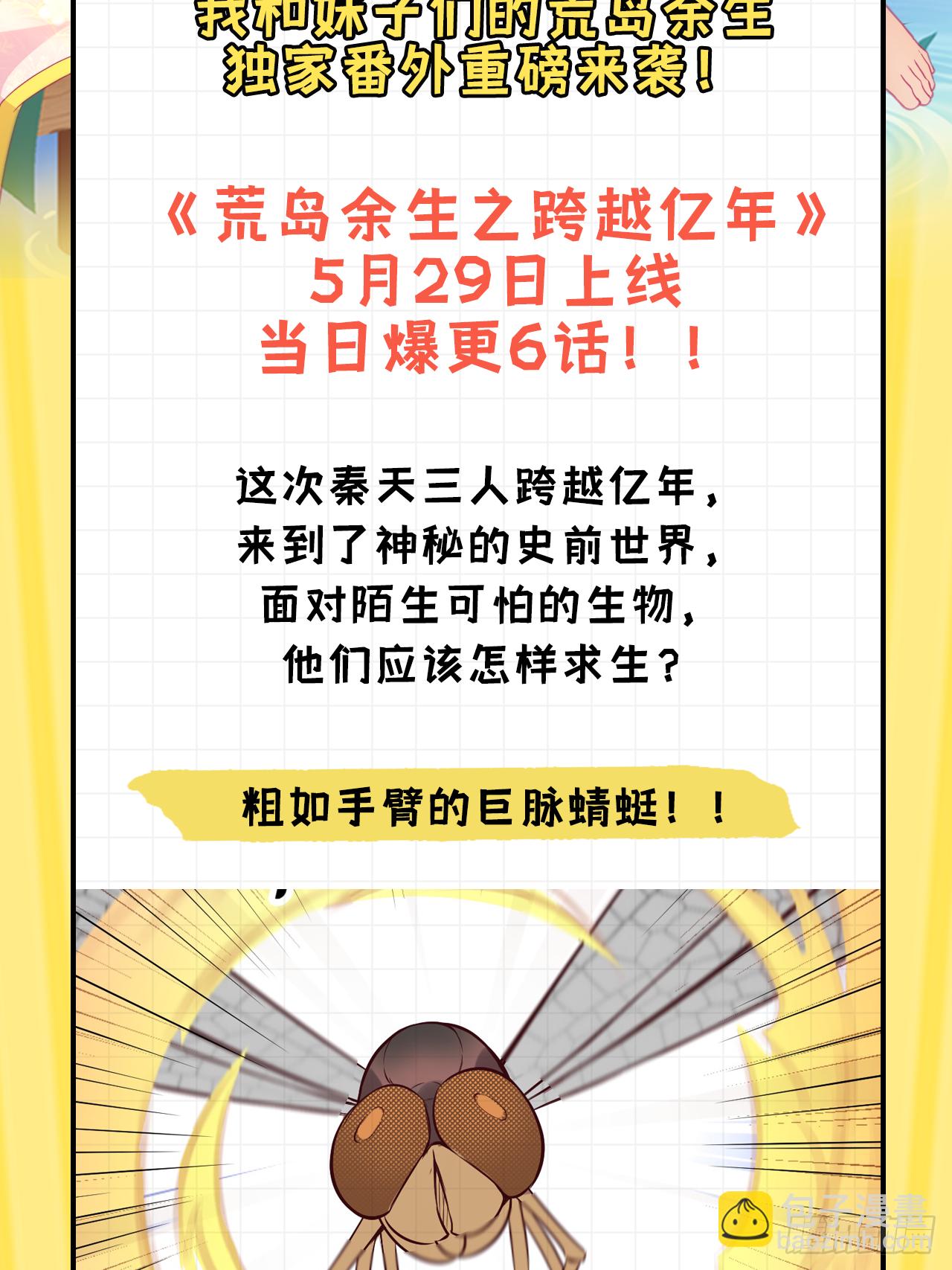 《荒岛余生之跨越亿年》穿越亿年，新的求生 第2页