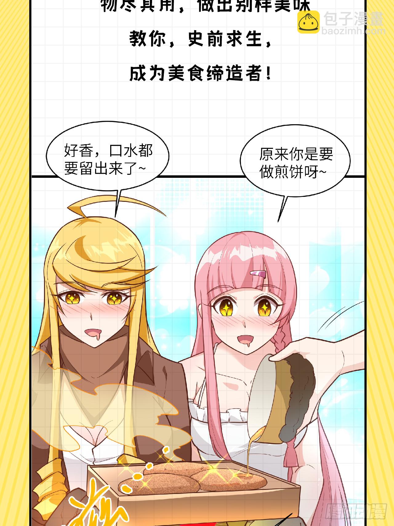 《荒岛余生之跨越亿年》穿越亿年，新的求生 第8页