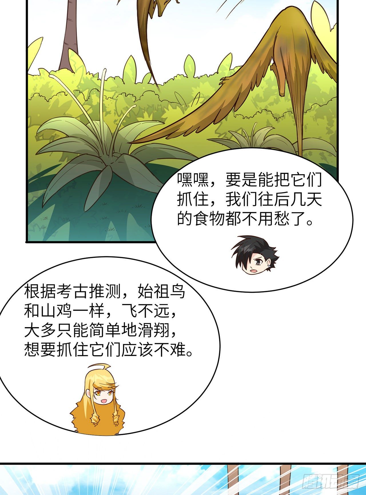 《荒岛余生之跨越亿年》007 侏罗纪森林 第14页