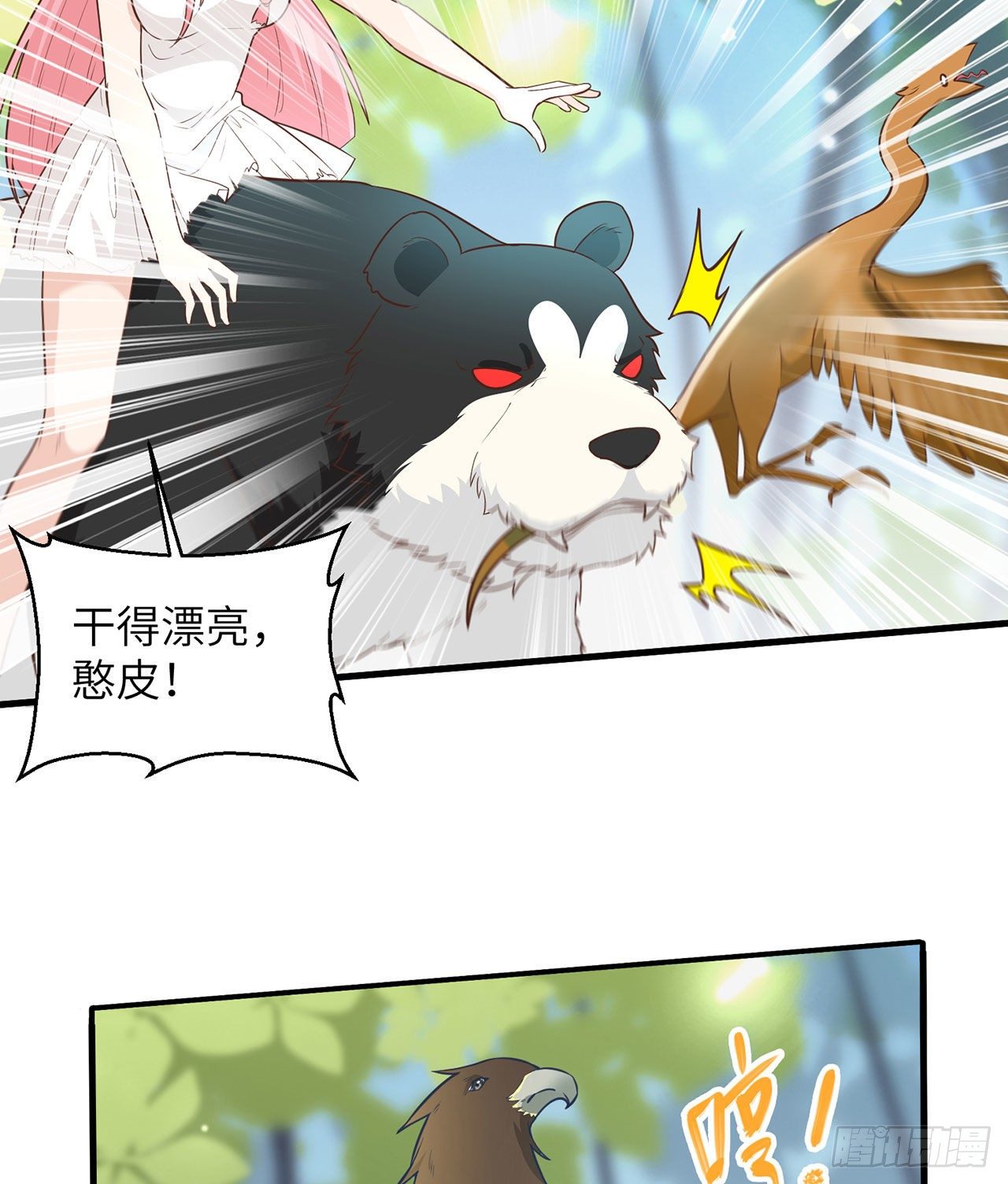 《荒岛余生之跨越亿年》007 侏罗纪森林 第28页