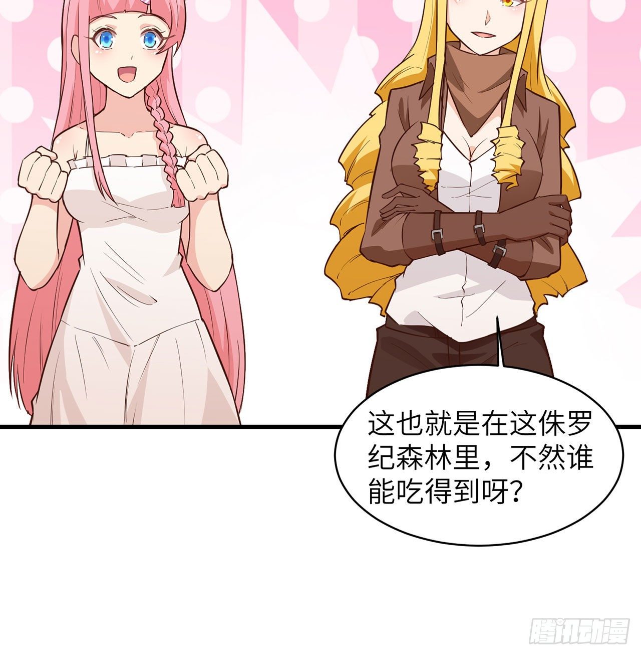 《荒岛余生之跨越亿年》007 侏罗纪森林 第38页