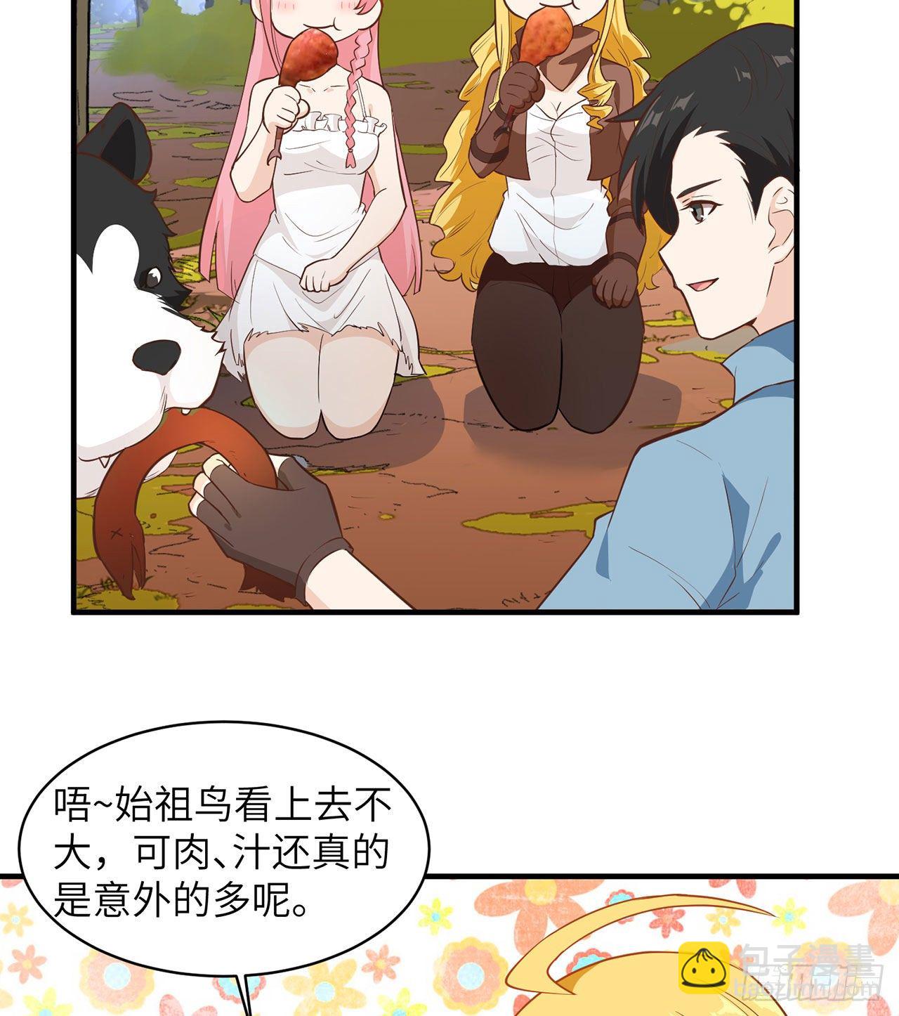 《荒岛余生之跨越亿年》007 侏罗纪森林 第47页