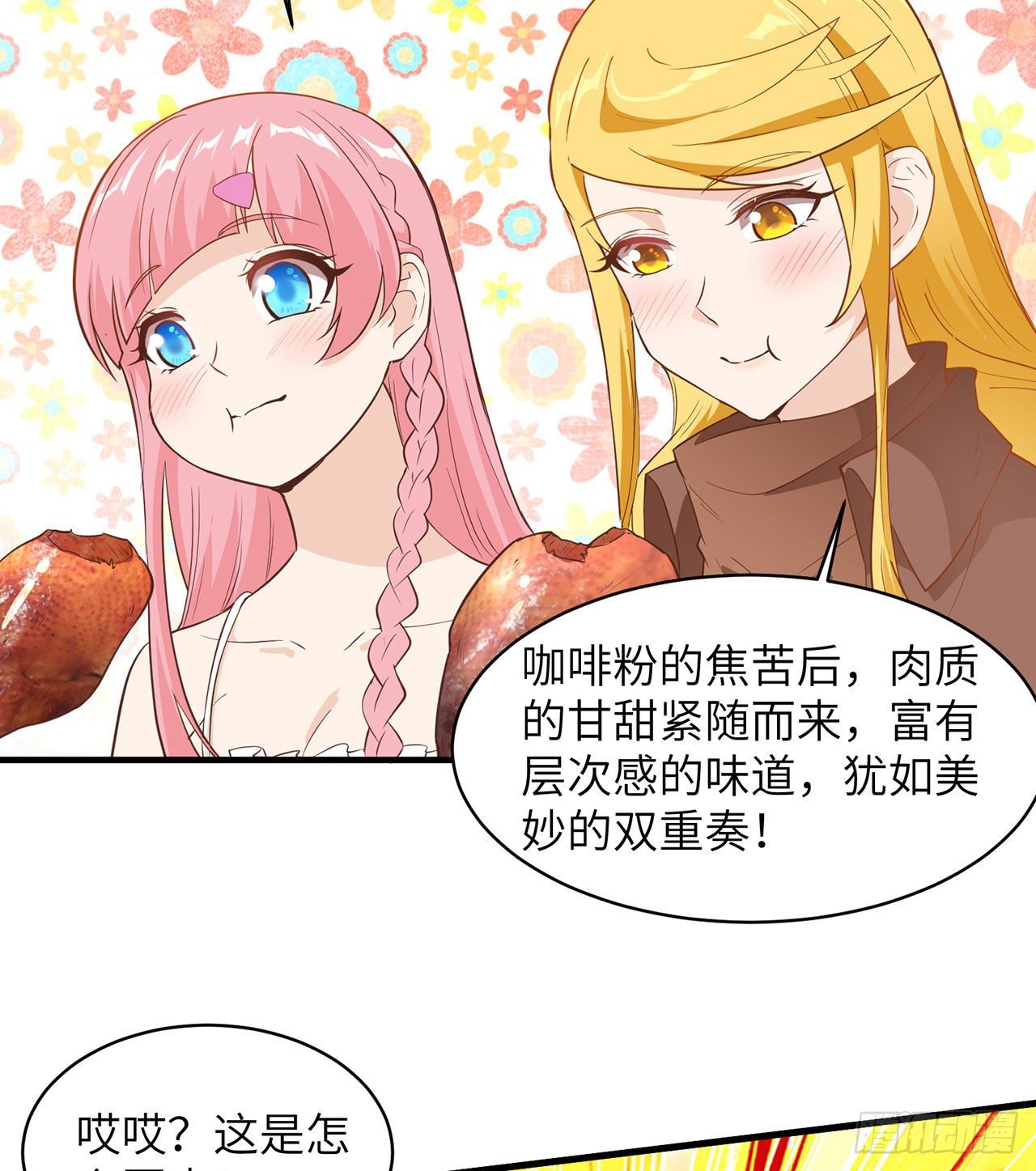 《荒岛余生之跨越亿年》007 侏罗纪森林 第48页
