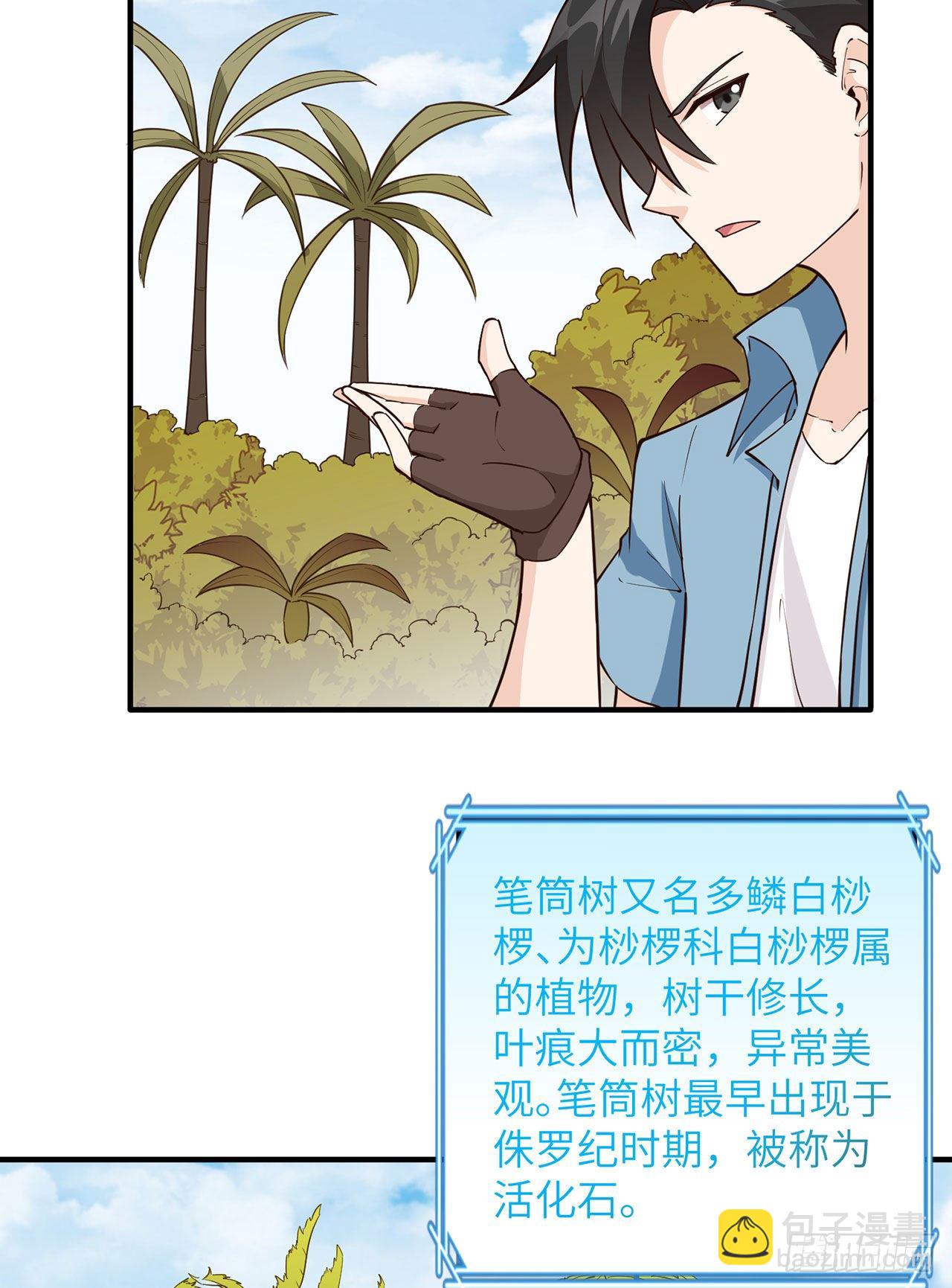 《荒岛余生之跨越亿年》007 侏罗纪森林 第7页