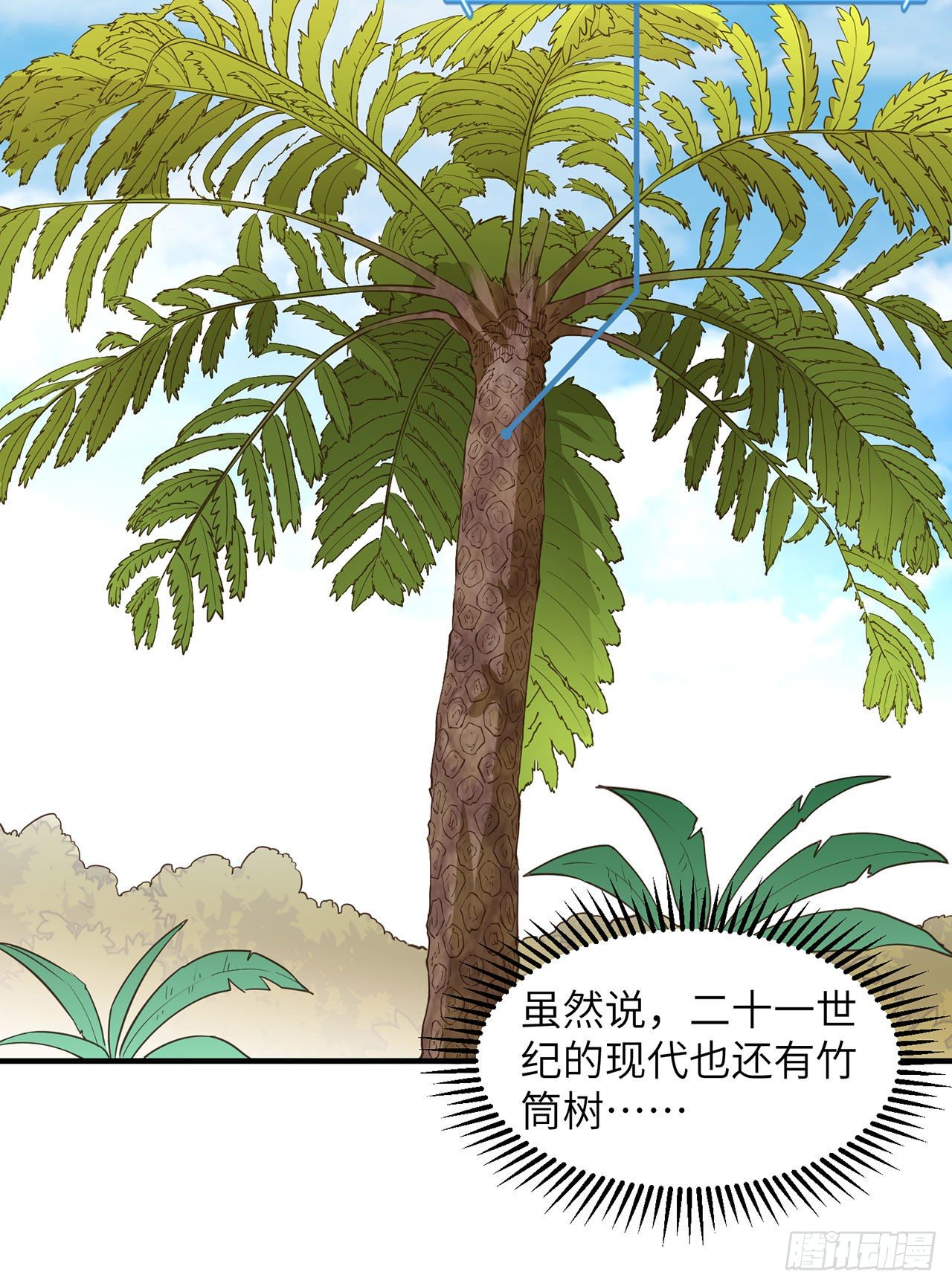 《荒岛余生之跨越亿年》007 侏罗纪森林 第8页