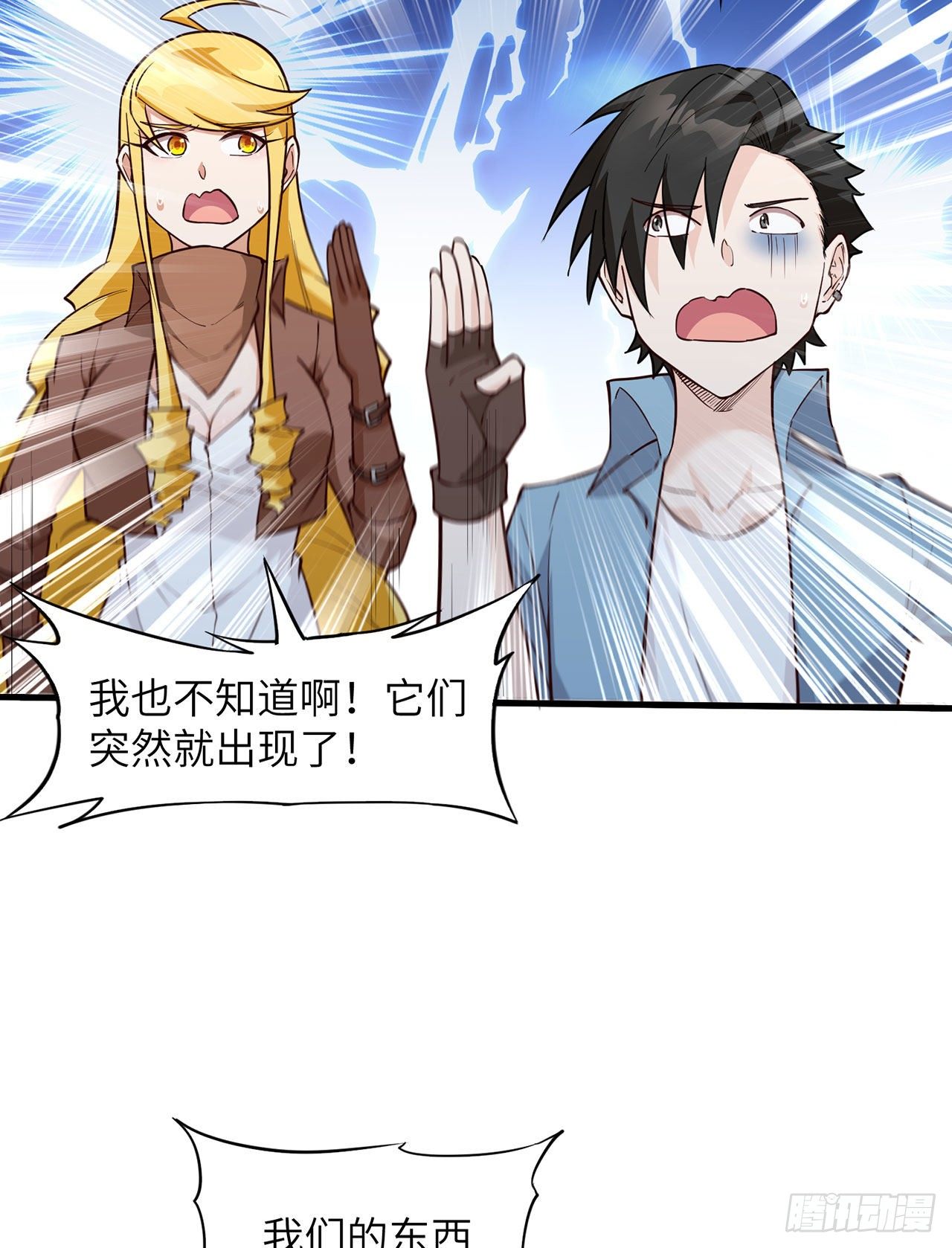 《荒岛余生之跨越亿年》006 捡到宝了 第10页