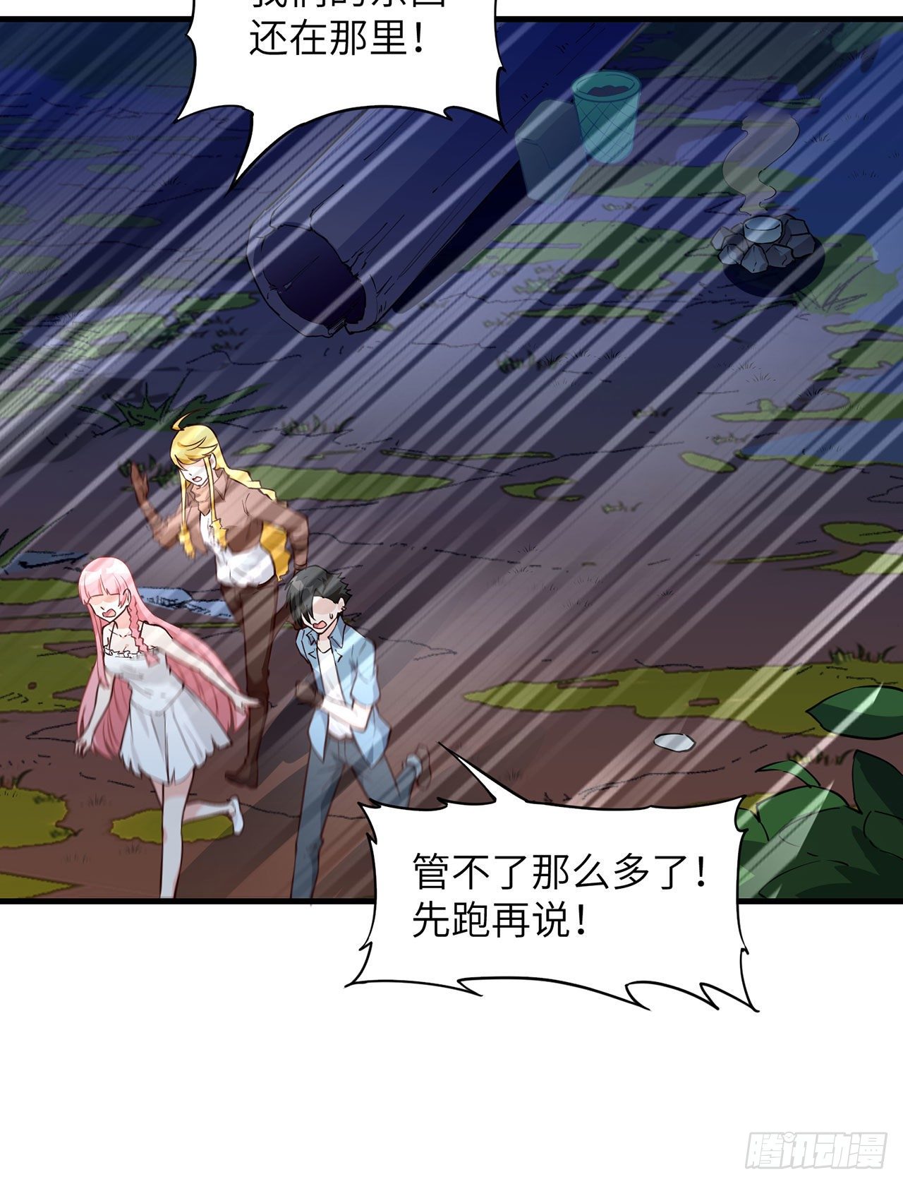 《荒岛余生之跨越亿年》006 捡到宝了 第11页