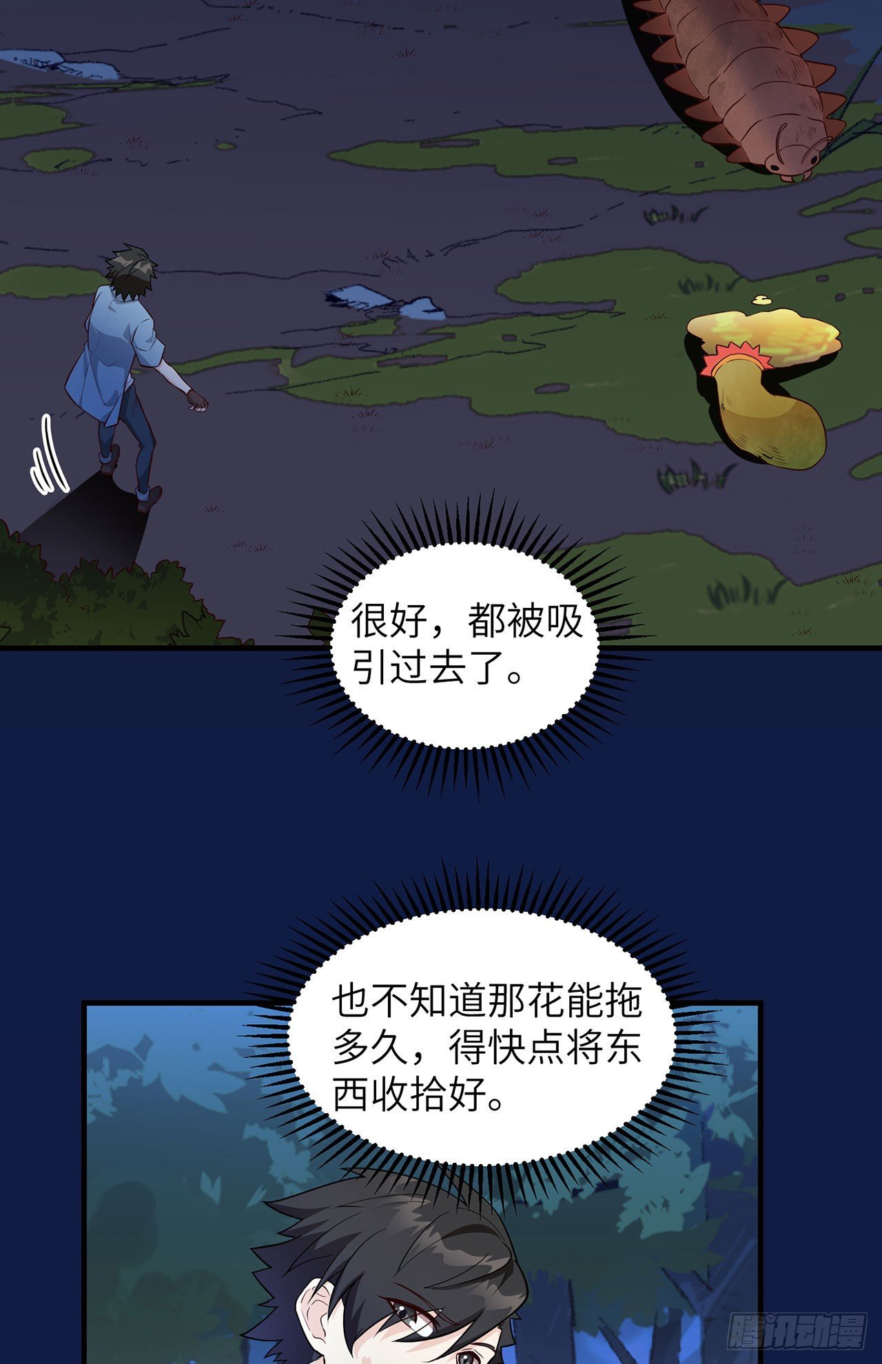 《荒岛余生之跨越亿年》006 捡到宝了 第20页