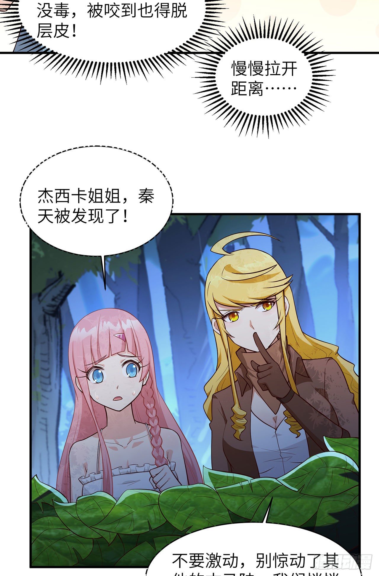《荒岛余生之跨越亿年》006 捡到宝了 第25页
