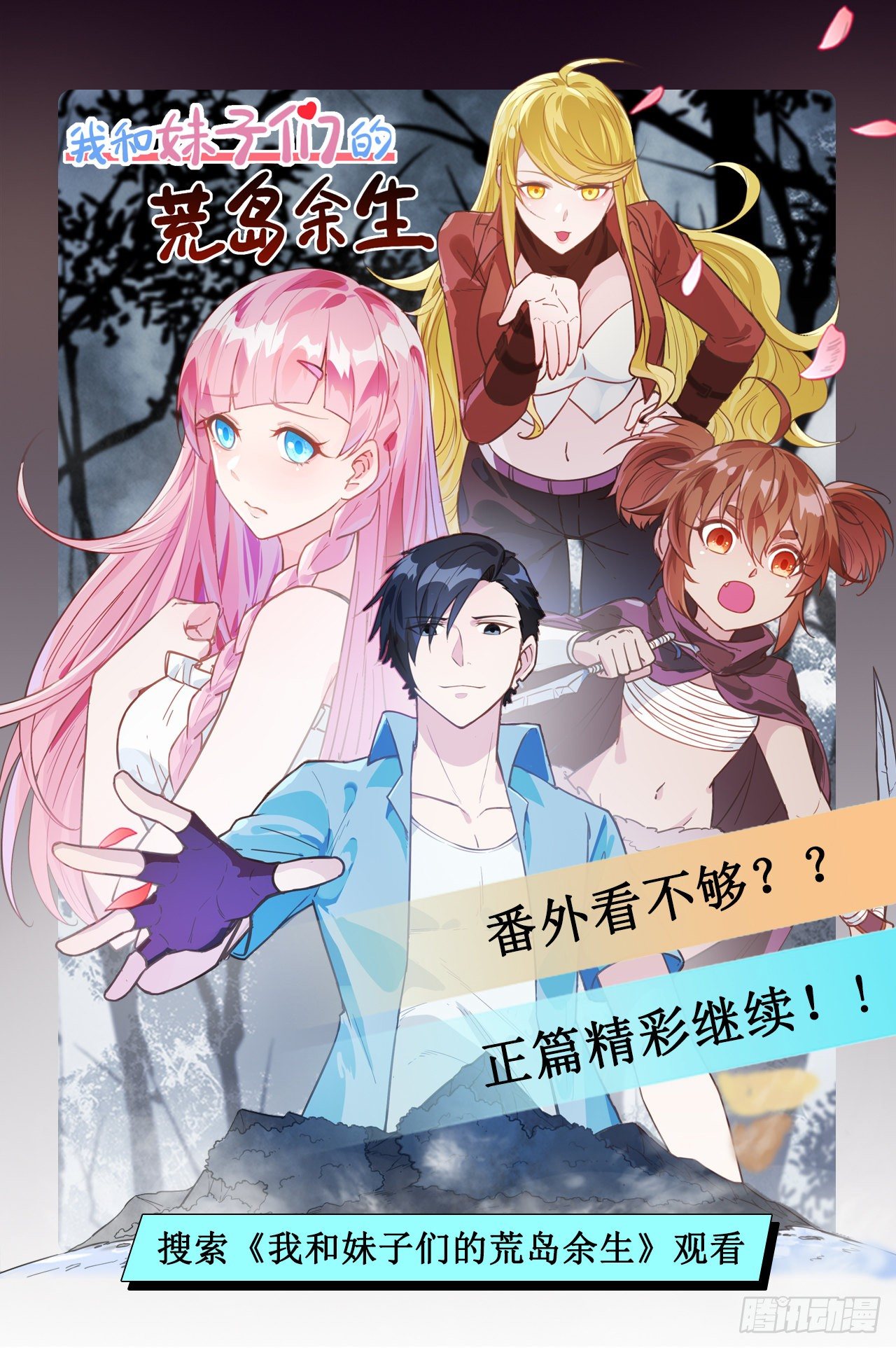 《荒岛余生之跨越亿年》006 捡到宝了 第47页