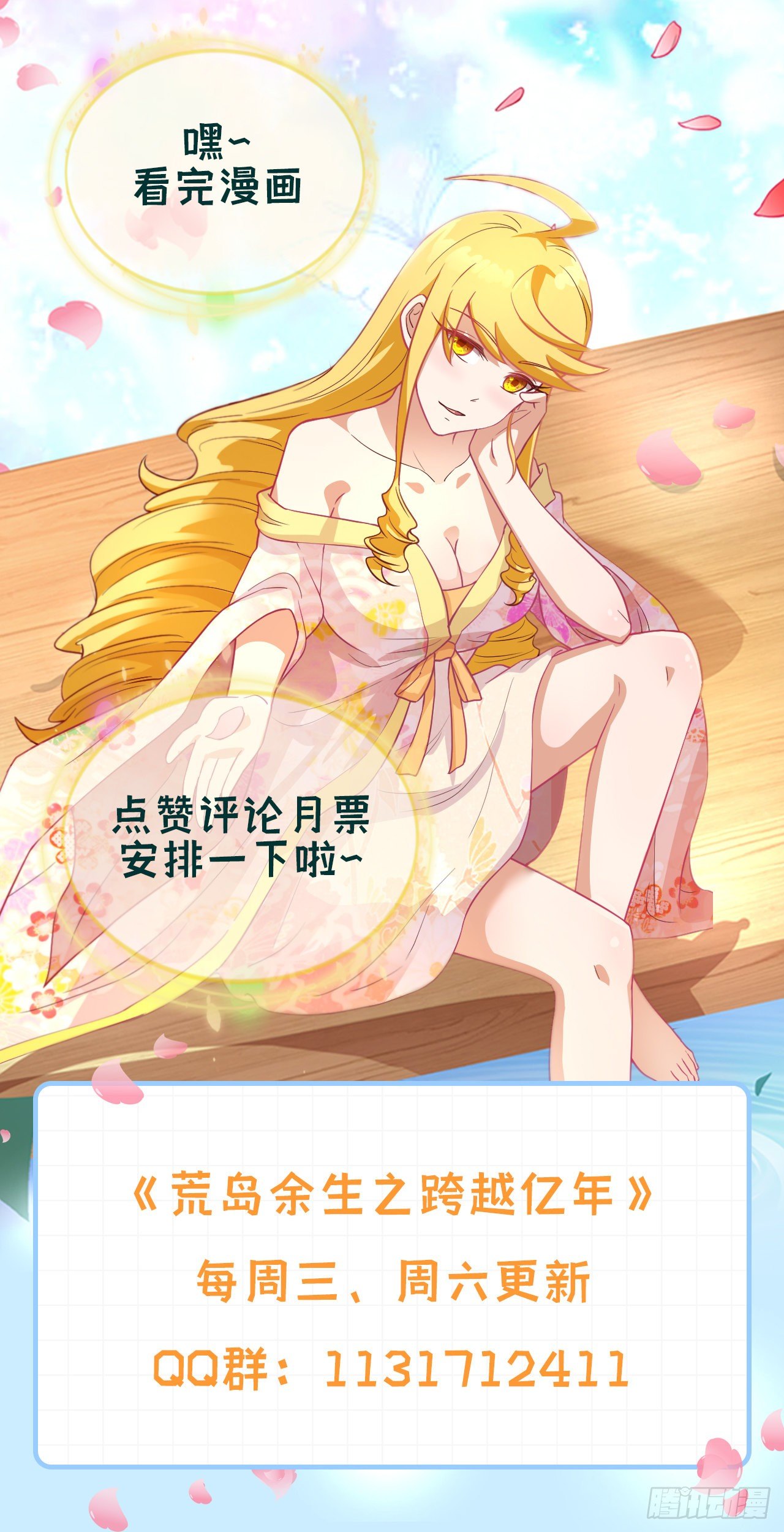 《荒岛余生之跨越亿年》006 捡到宝了 第48页
