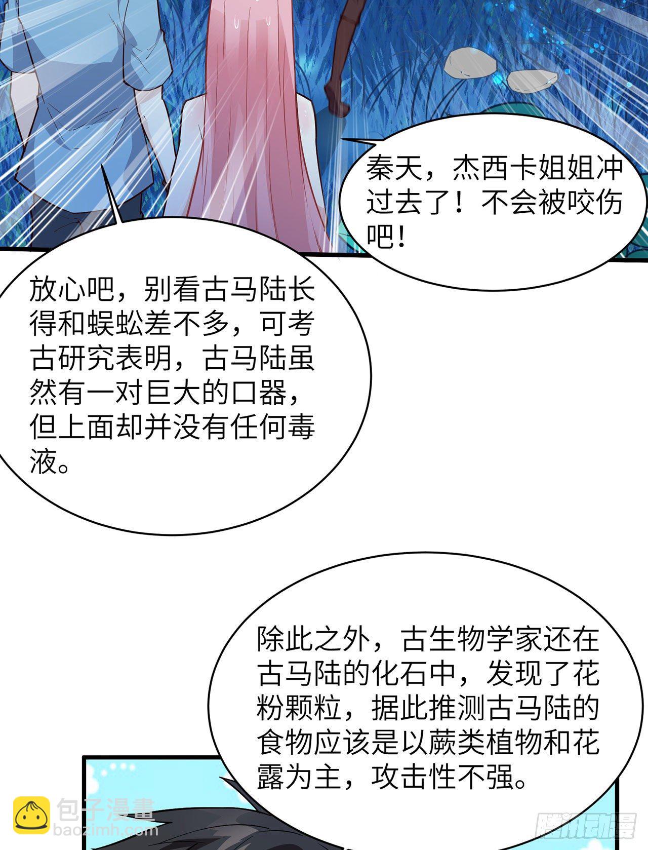 《荒岛余生之跨越亿年》006 捡到宝了 第4页
