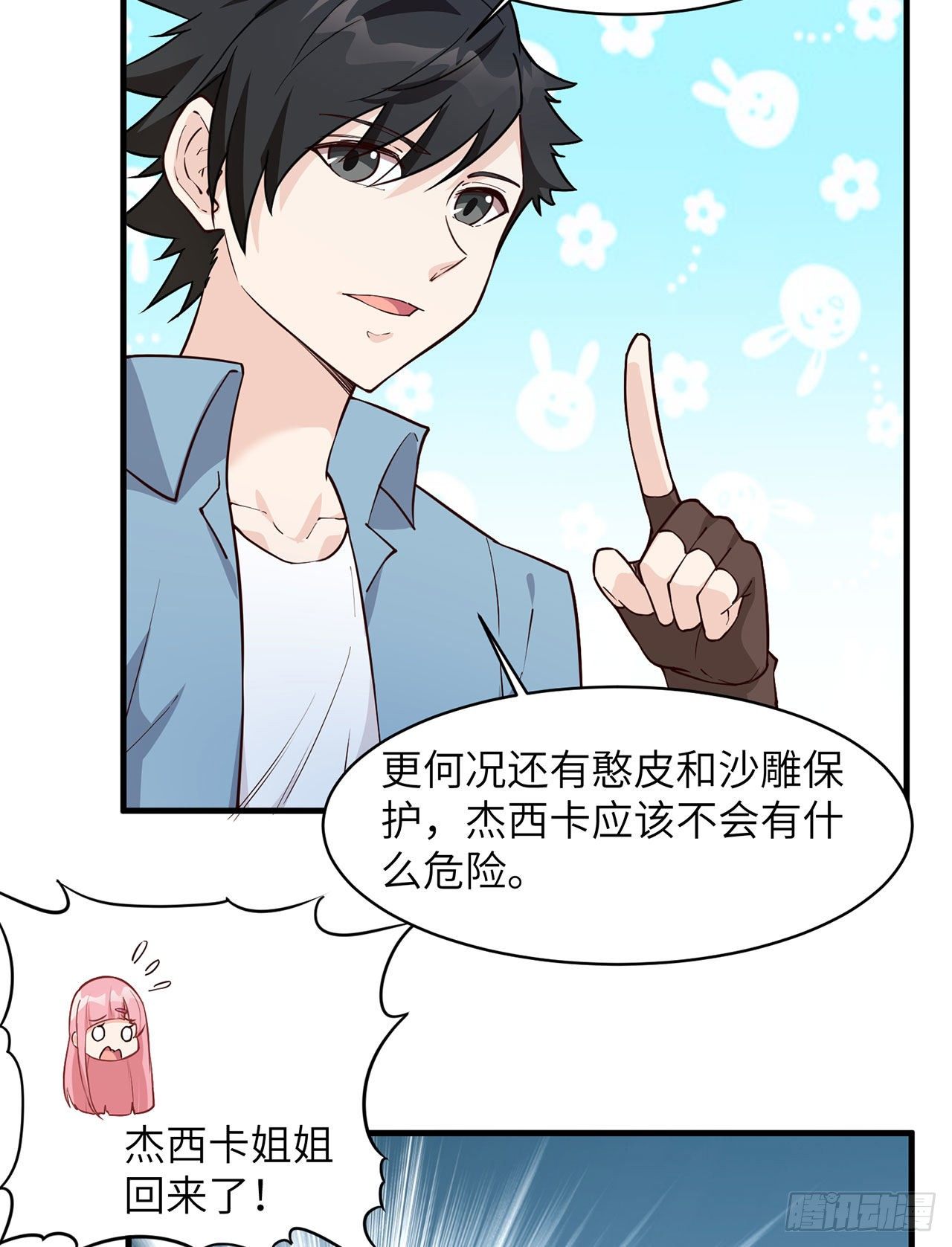 《荒岛余生之跨越亿年》006 捡到宝了 第5页