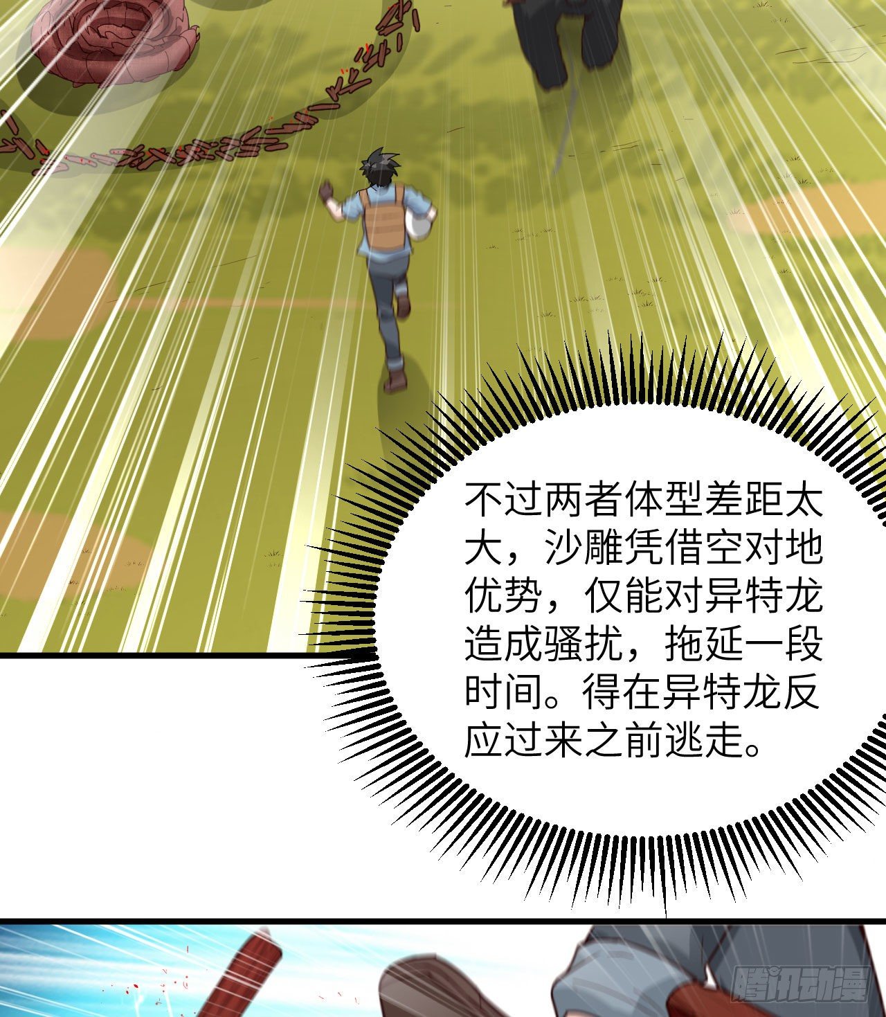《荒岛余生之跨越亿年》009 一路逃亡 第10页