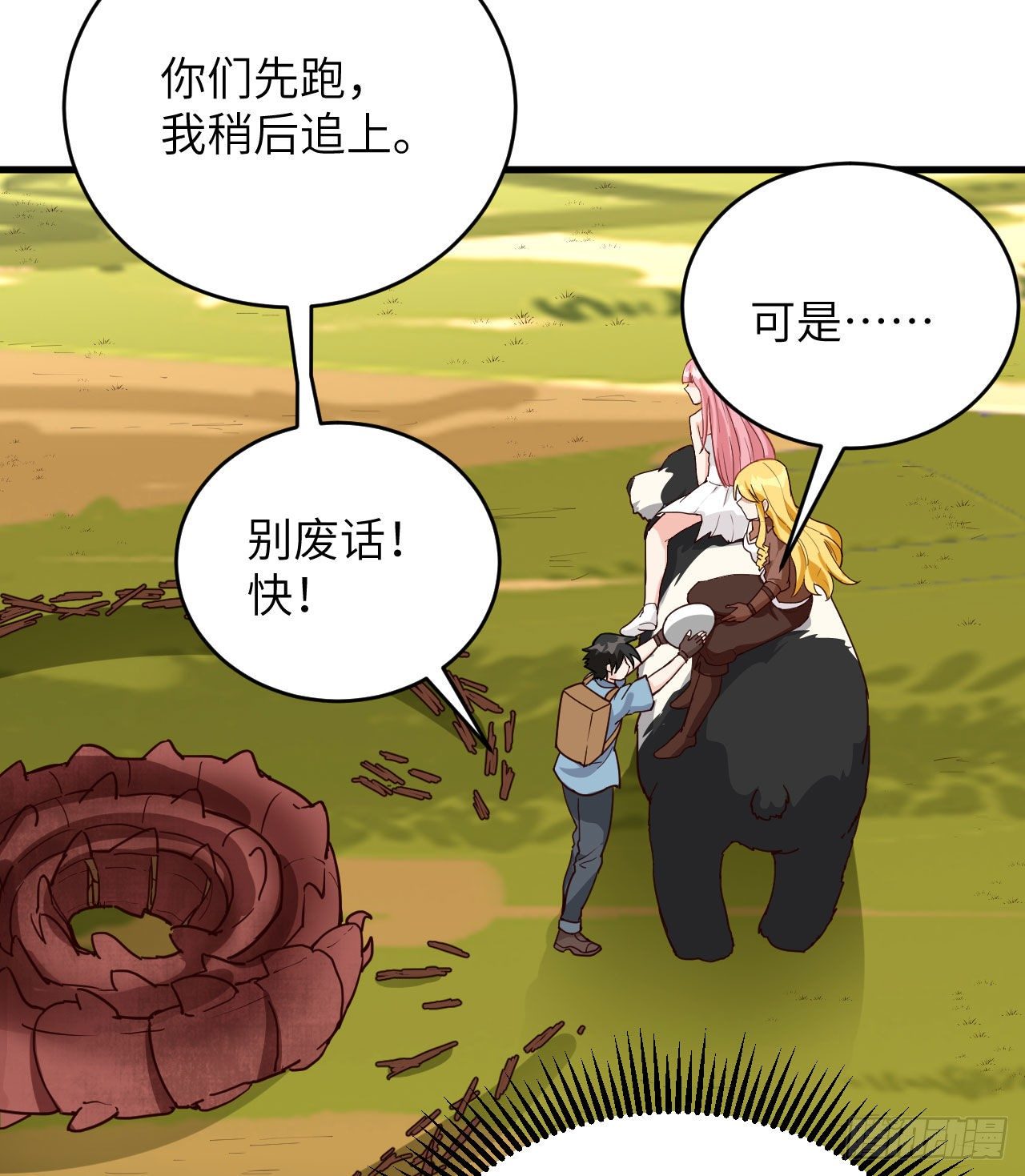 《荒岛余生之跨越亿年》009 一路逃亡 第12页