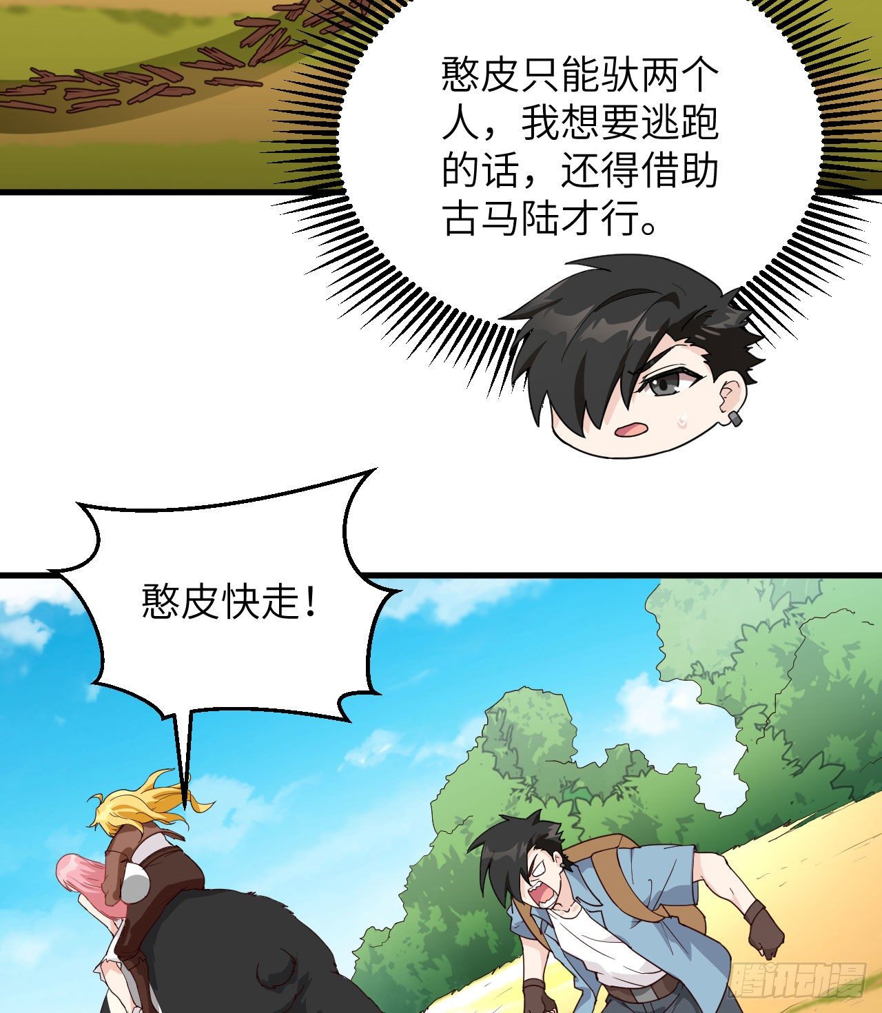 《荒岛余生之跨越亿年》009 一路逃亡 第13页