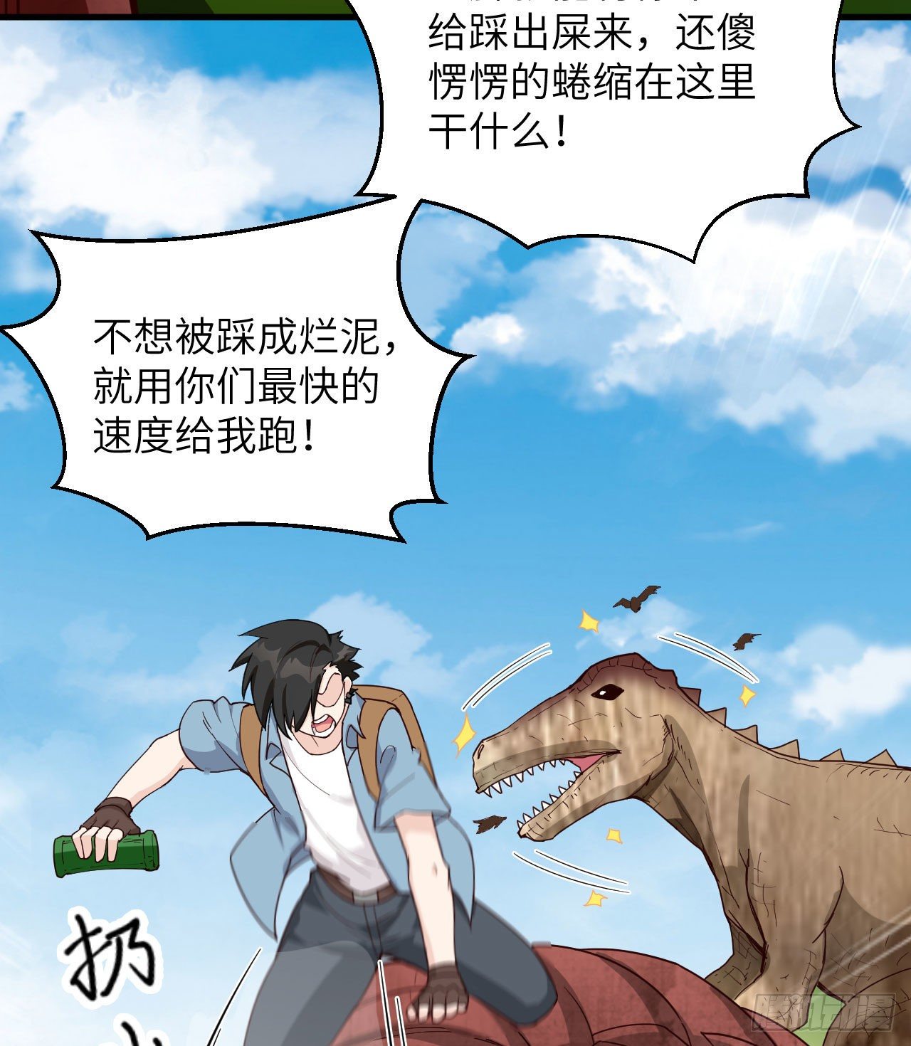 《荒岛余生之跨越亿年》009 一路逃亡 第15页