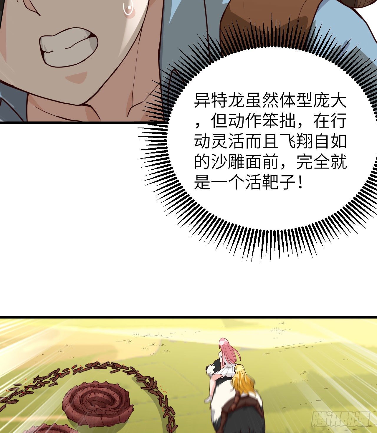 《荒岛余生之跨越亿年》009 一路逃亡 第9页