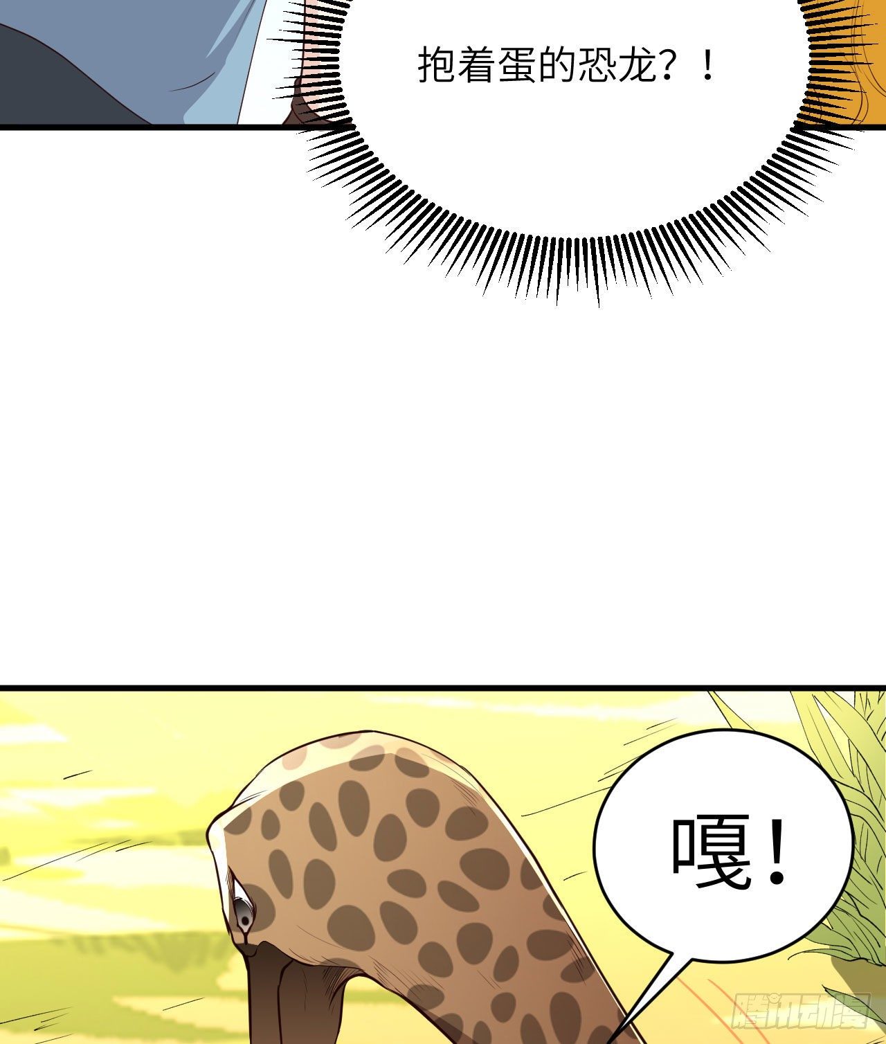 《荒岛余生之跨越亿年》008 异龙突袭 第21页