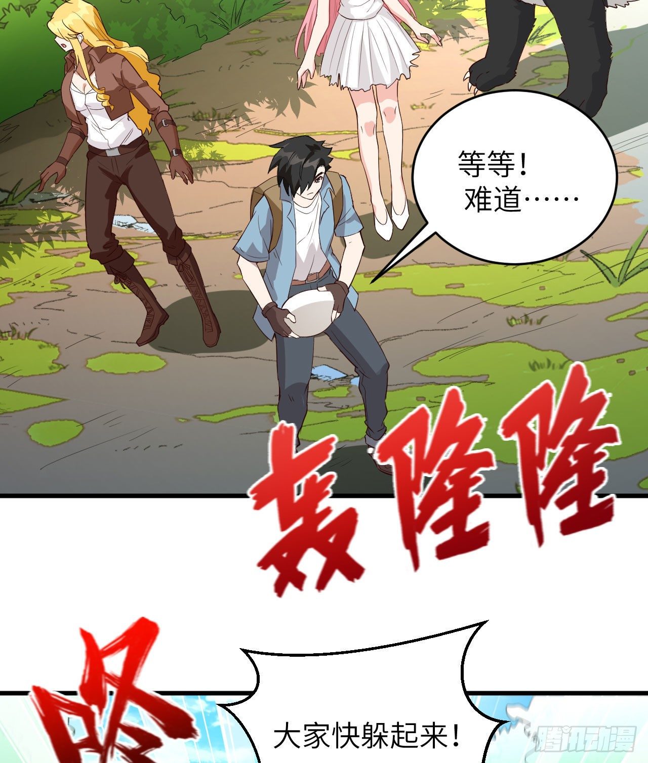 《荒岛余生之跨越亿年》008 异龙突袭 第27页