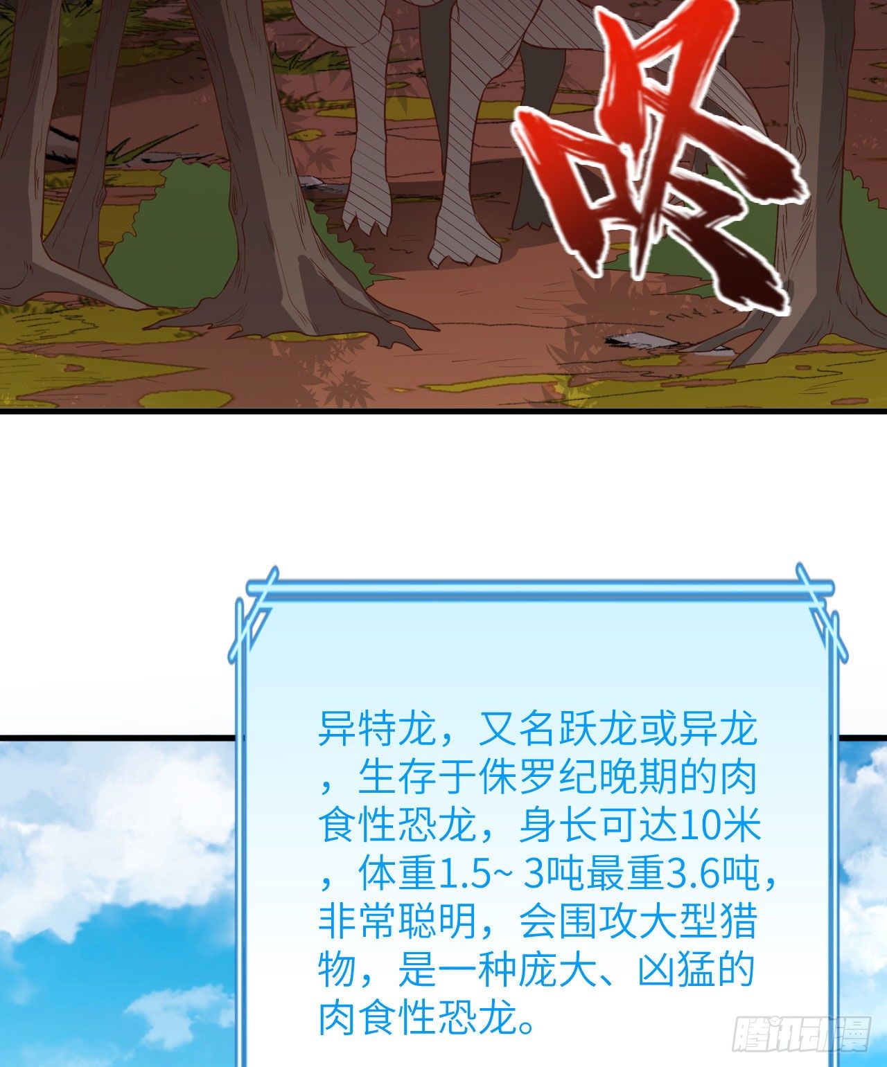 《荒岛余生之跨越亿年》008 异龙突袭 第33页