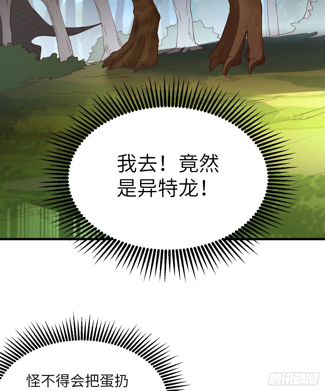 《荒岛余生之跨越亿年》008 异龙突袭 第35页