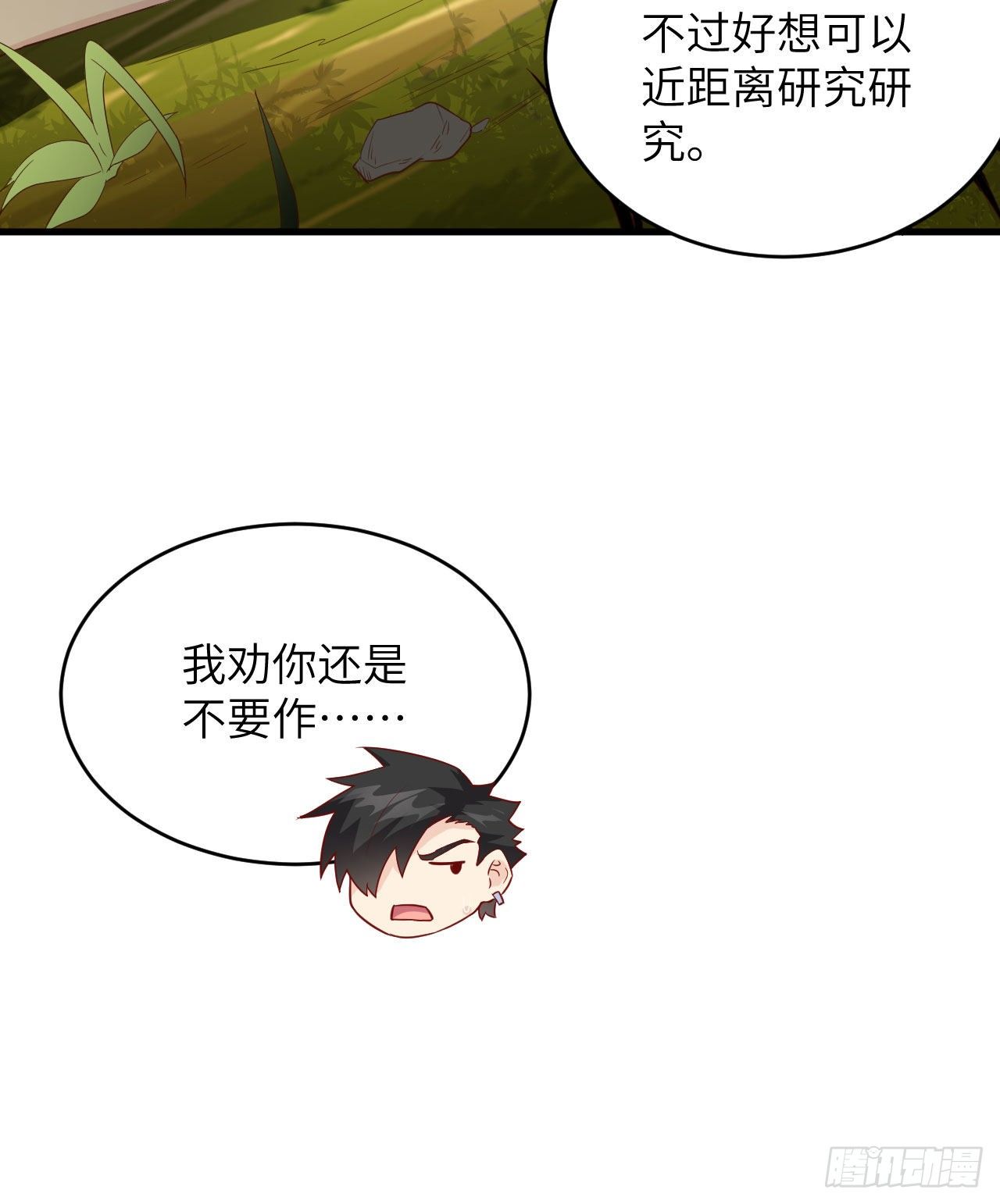 《荒岛余生之跨越亿年》008 异龙突袭 第46页