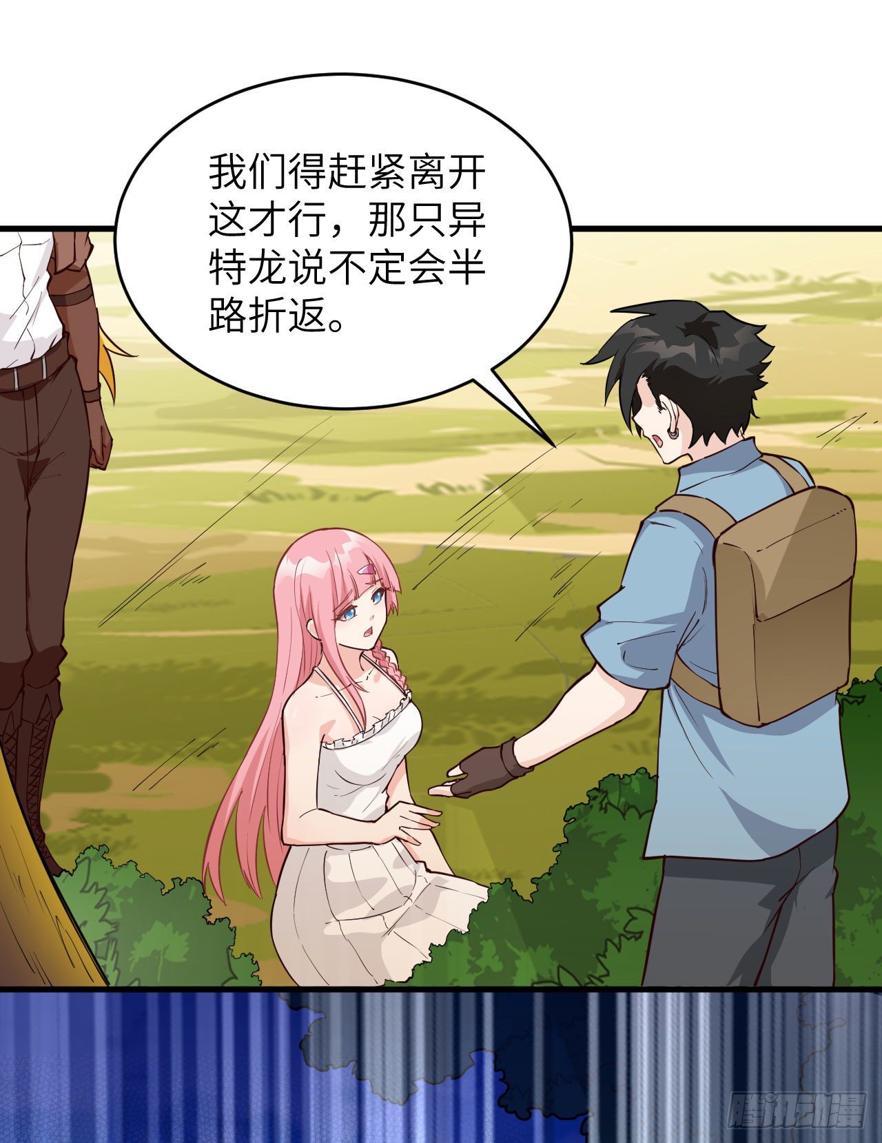 《荒岛余生之跨越亿年》008 异龙突袭 第47页