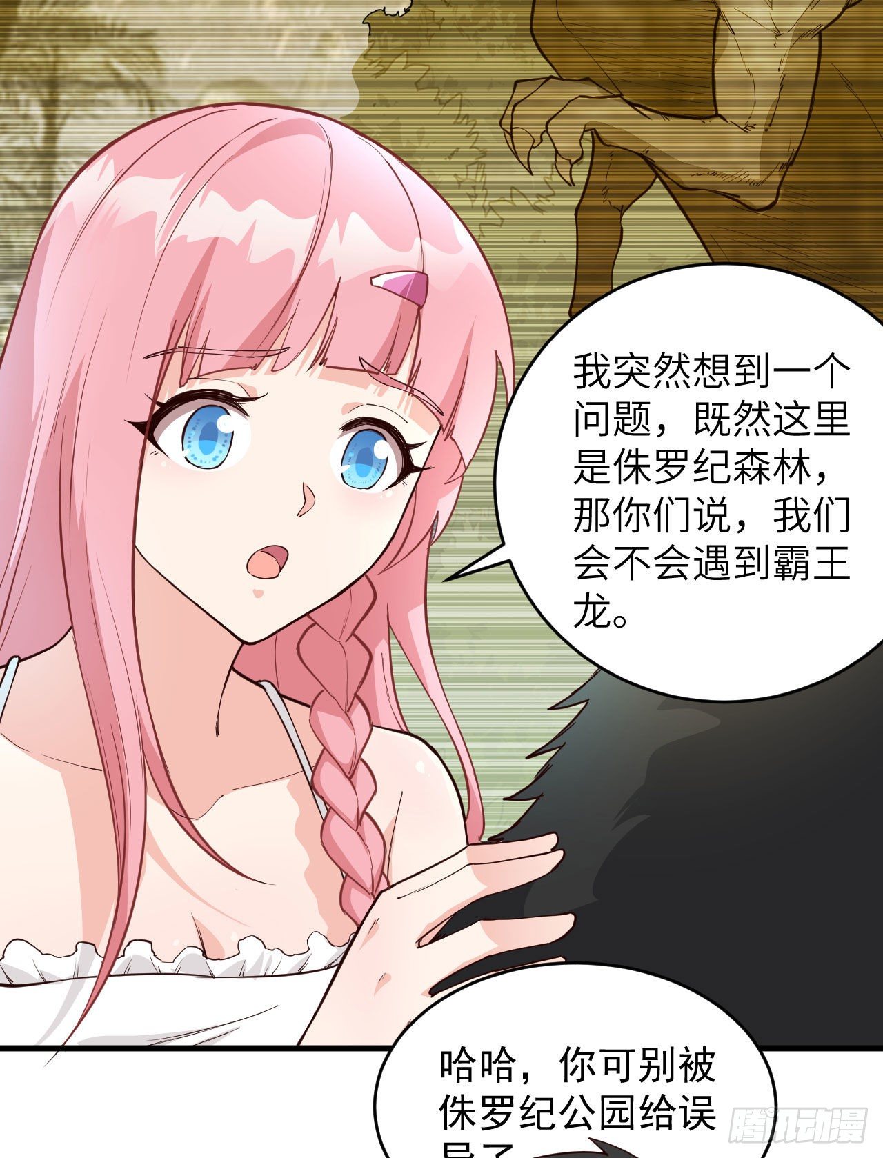 《荒岛余生之跨越亿年》008 异龙突袭 第6页