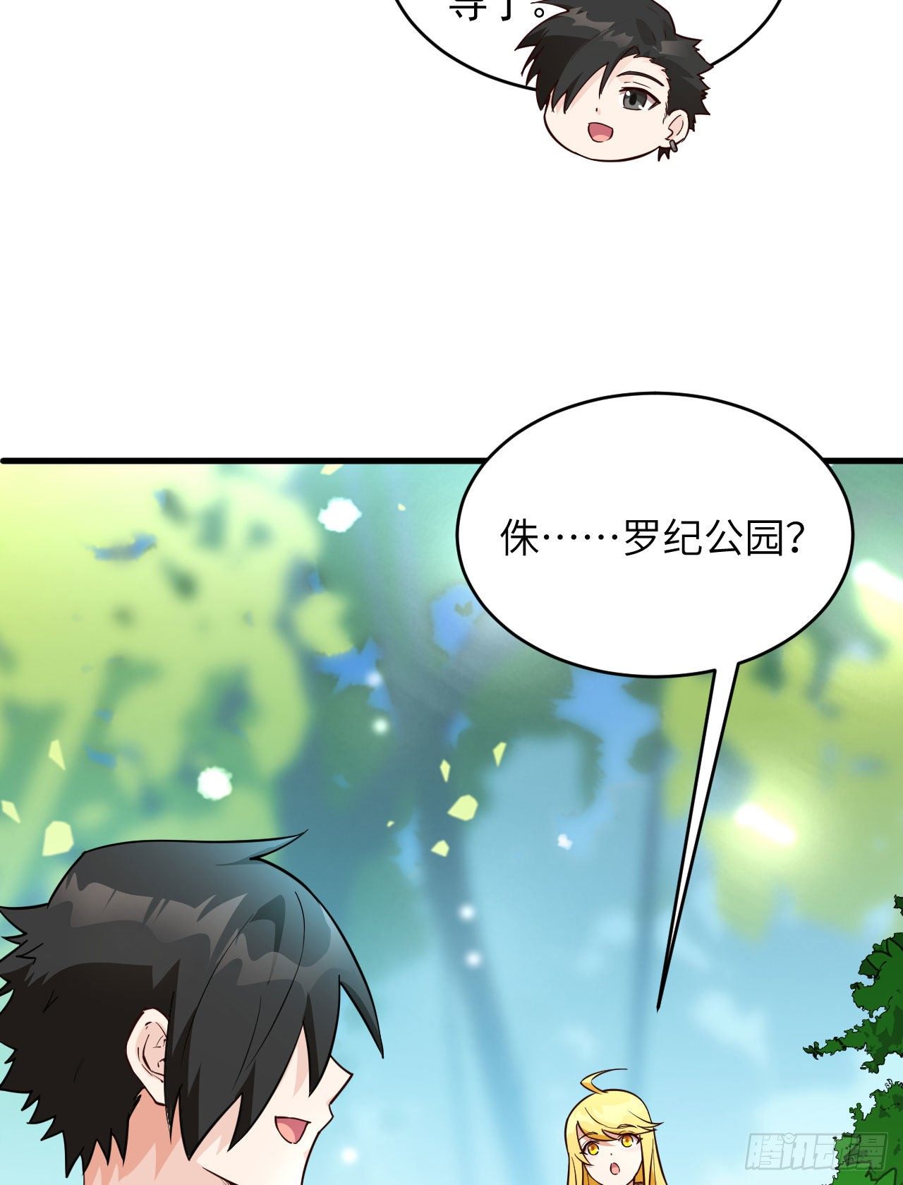 《荒岛余生之跨越亿年》008 异龙突袭 第7页