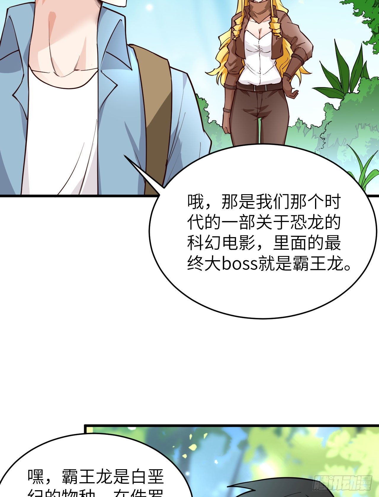 《荒岛余生之跨越亿年》008 异龙突袭 第8页