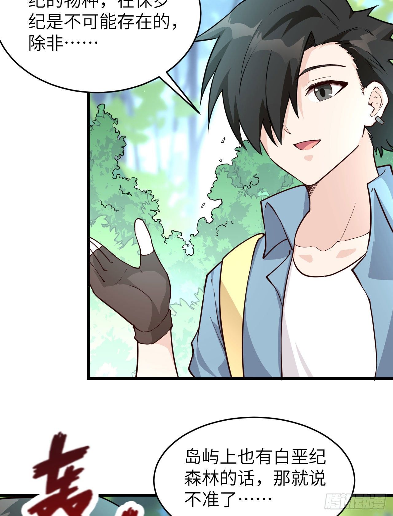 《荒岛余生之跨越亿年》008 异龙突袭 第9页