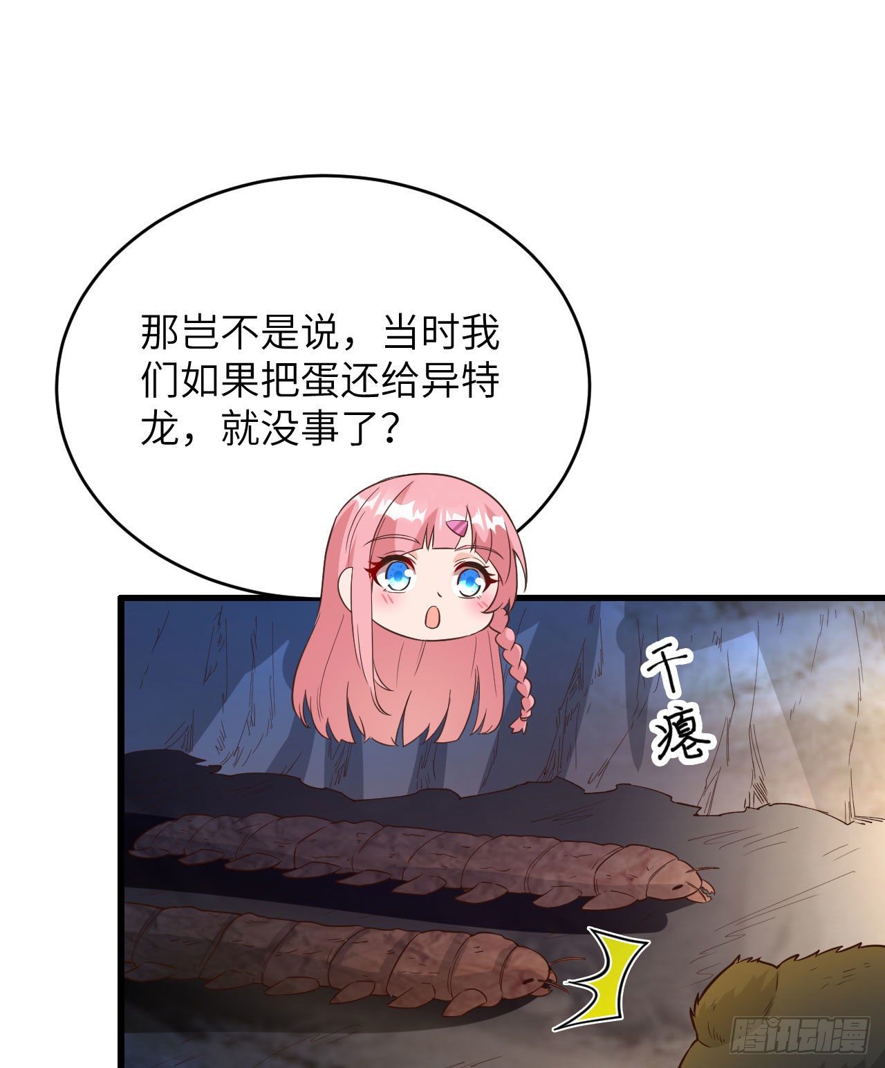 《荒岛余生之跨越亿年》010 双熊斗 第17页