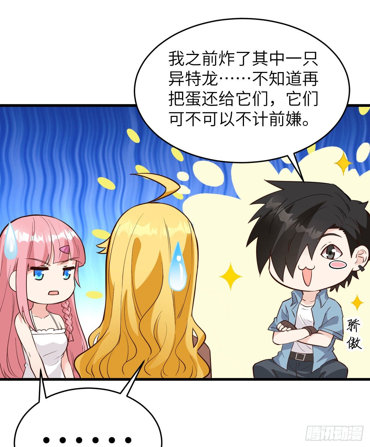 《荒岛余生之跨越亿年》010 双熊斗 第20页