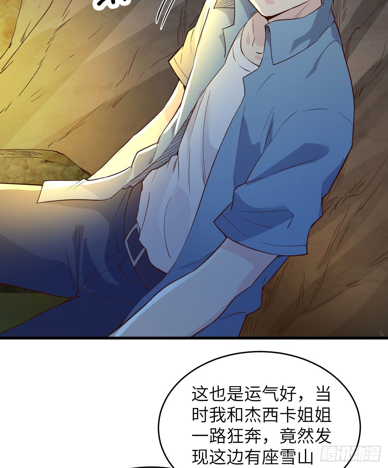 《荒岛余生之跨越亿年》010 双熊斗 第22页