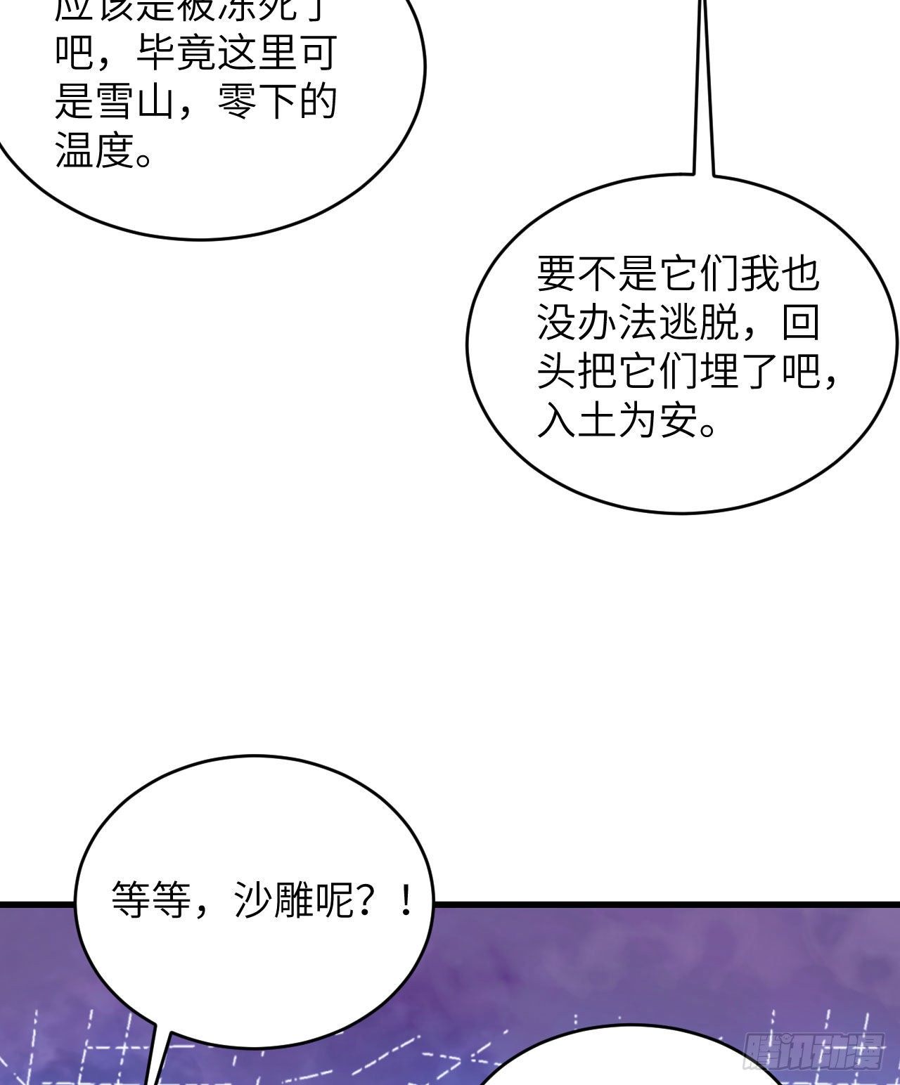 《荒岛余生之跨越亿年》010 双熊斗 第26页