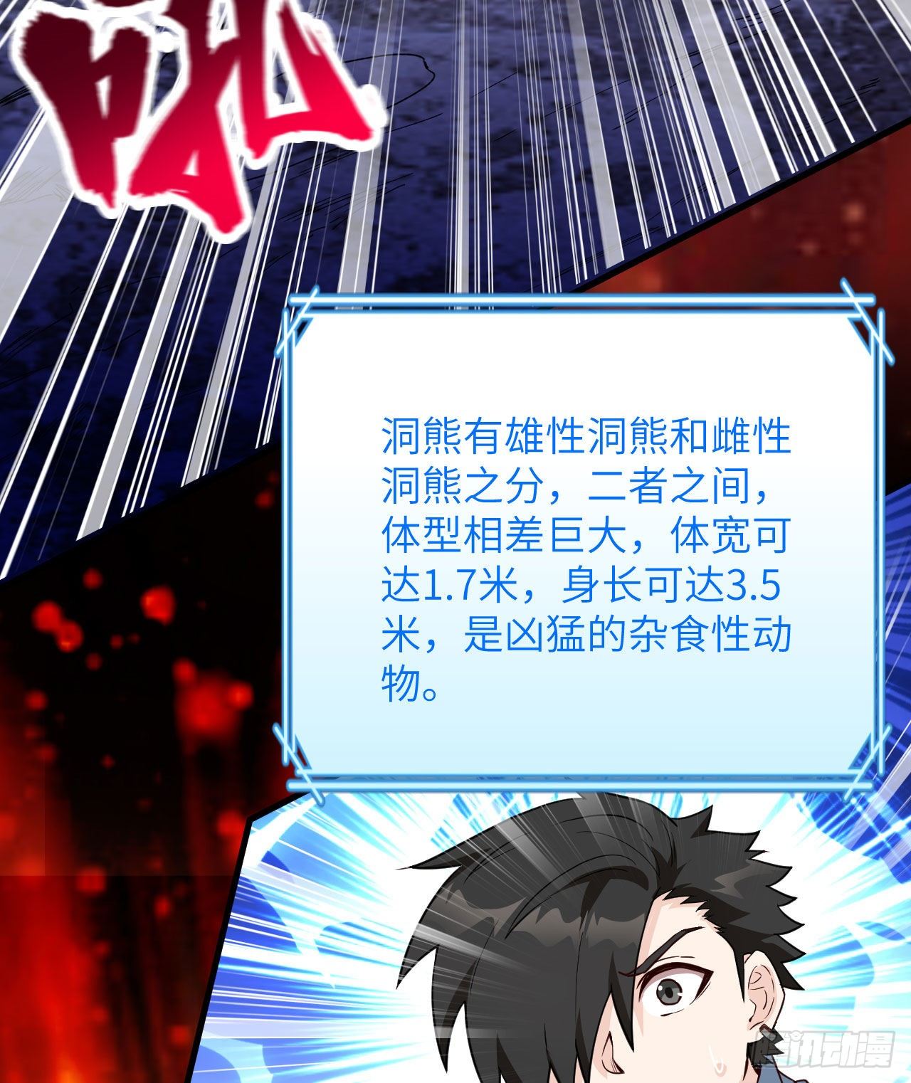 《荒岛余生之跨越亿年》010 双熊斗 第39页