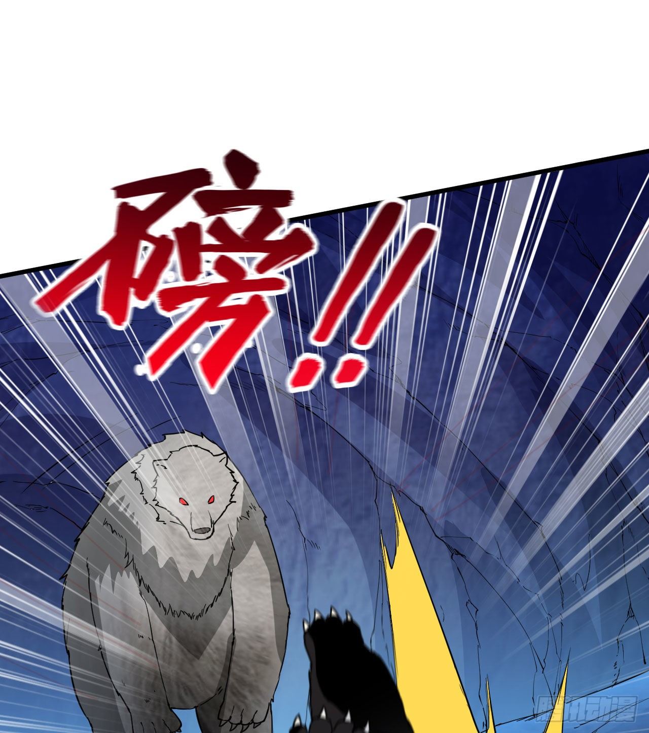 《荒岛余生之跨越亿年》010 双熊斗 第47页