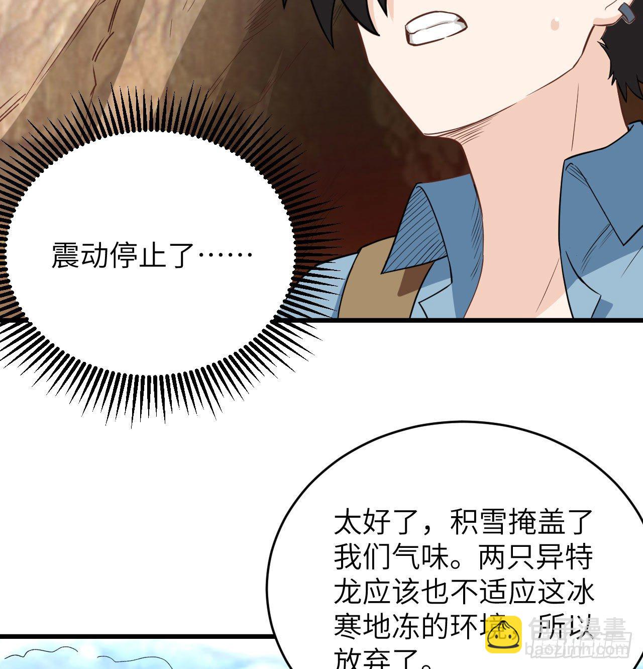 《荒岛余生之跨越亿年》010 双熊斗 第7页