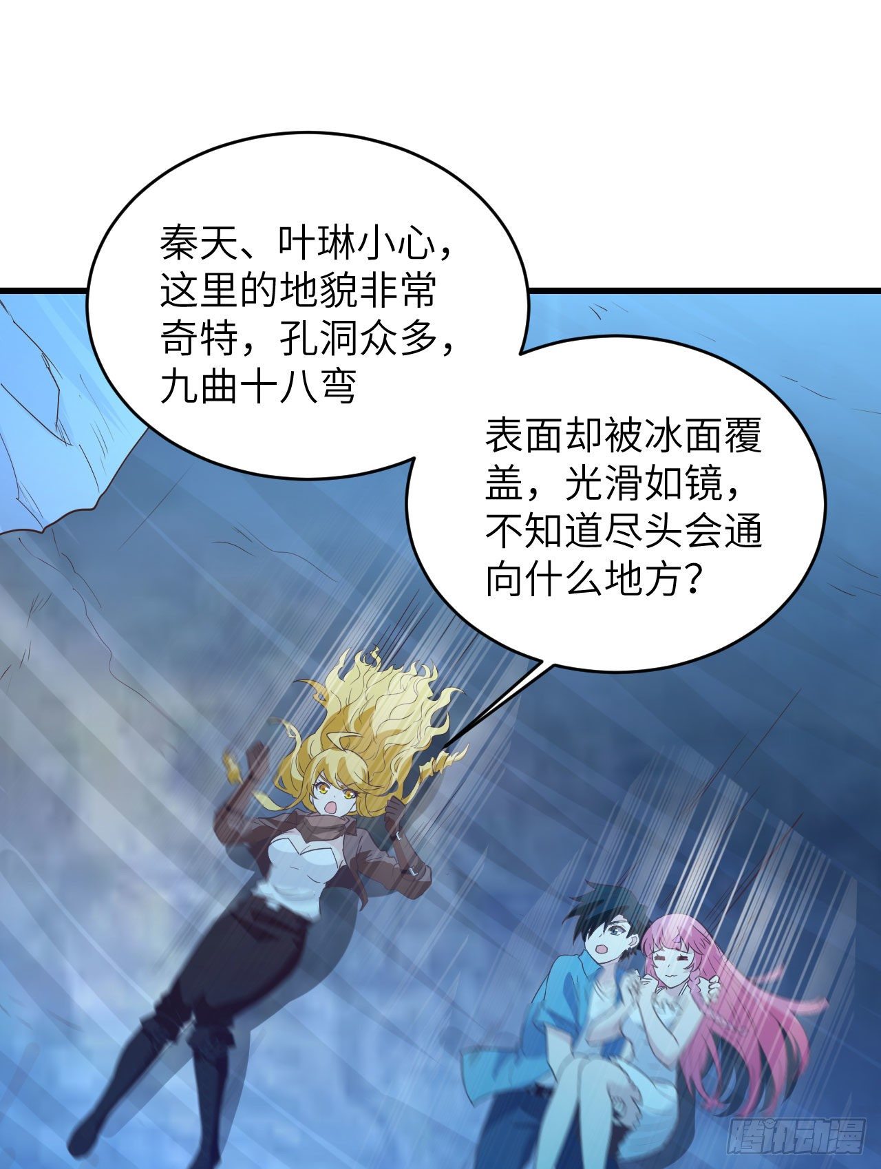 《荒岛余生之跨越亿年》011 复活的古马陆 第13页