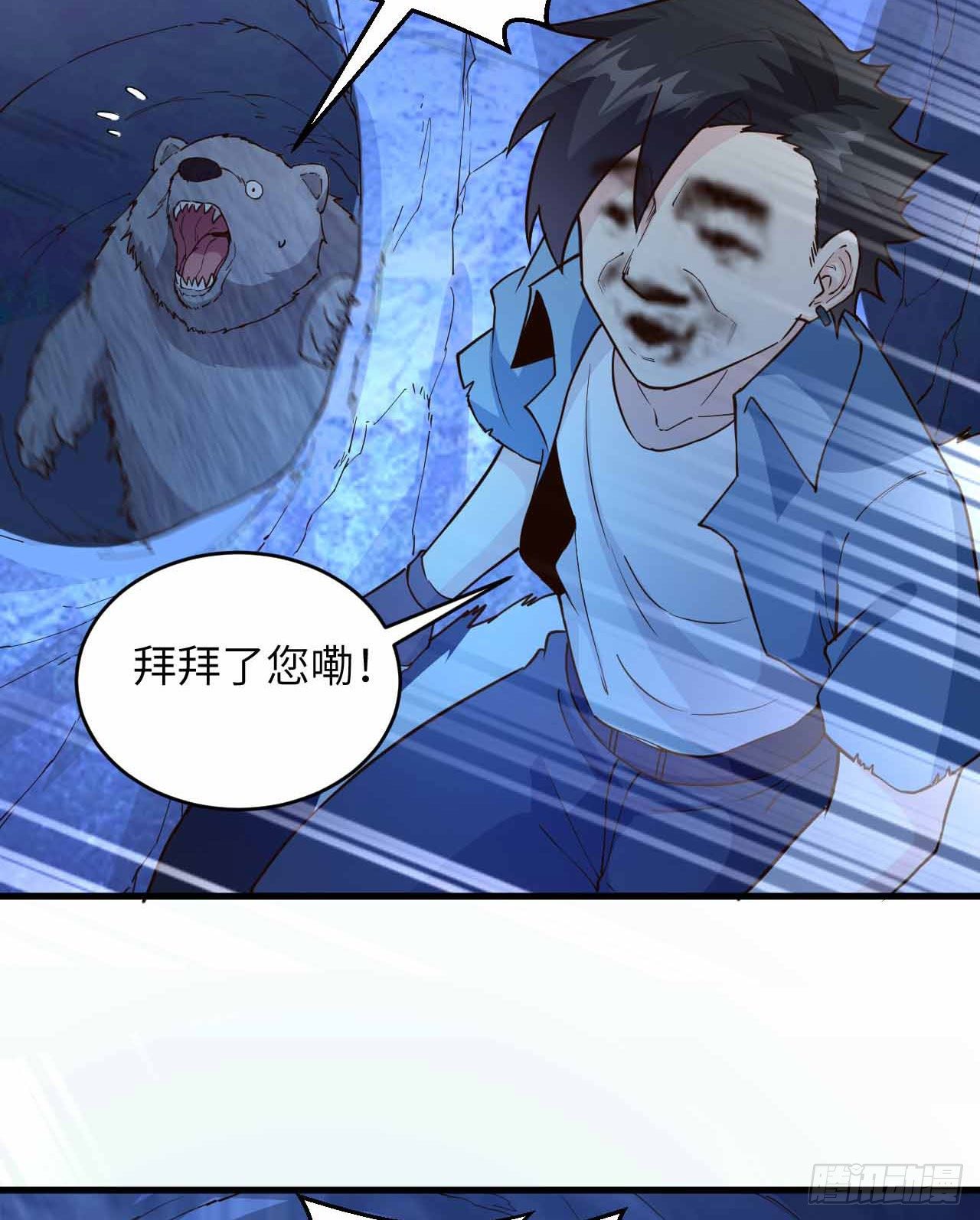 《荒岛余生之跨越亿年》011 复活的古马陆 第36页