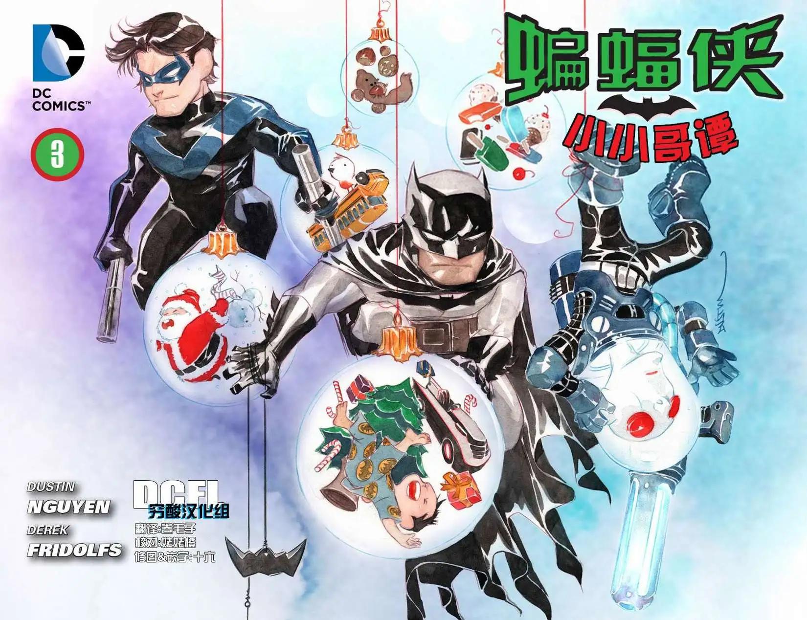 《蝙蝠侠孩子们的哥谭》第03卷 第1页