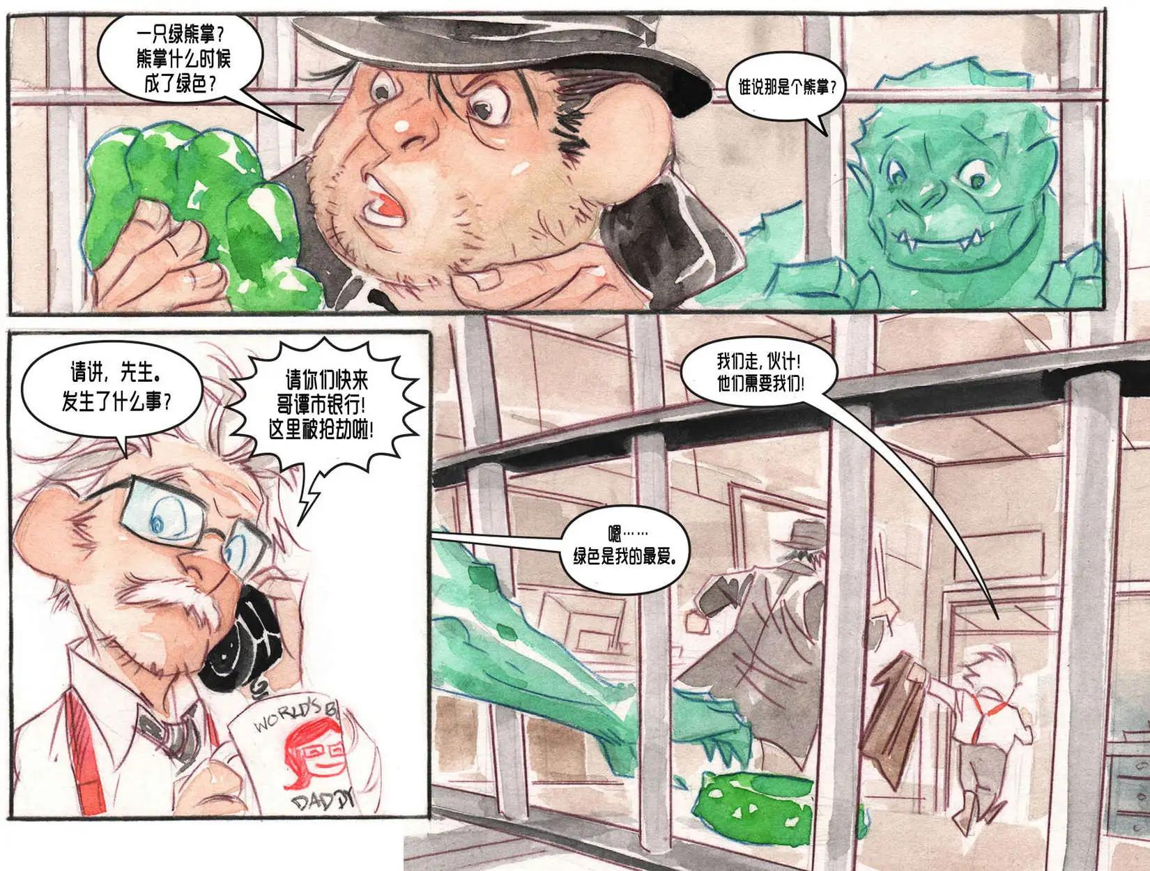 《蝙蝠侠孩子们的哥谭》第07卷 第4页