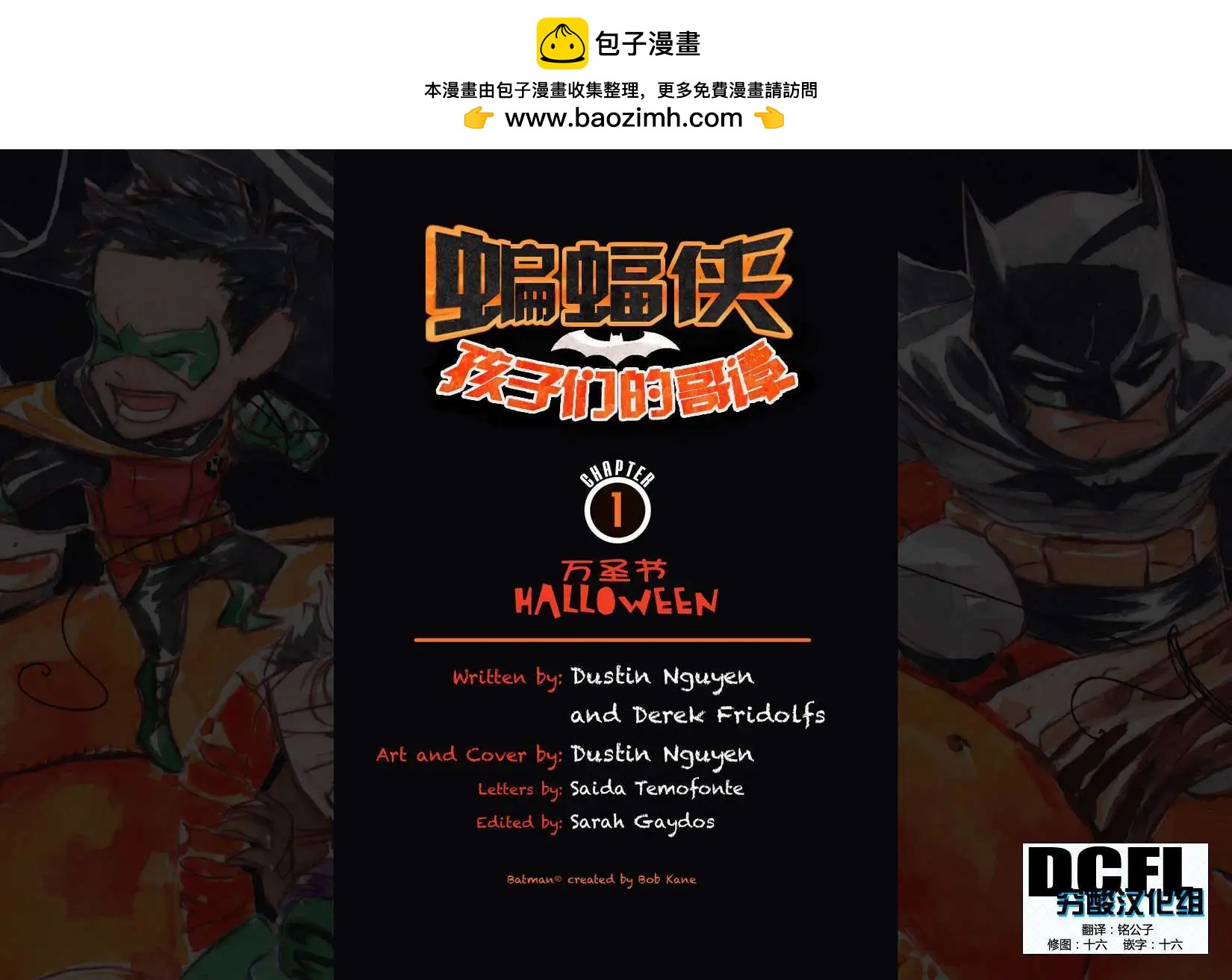 《蝙蝠侠孩子们的哥谭》第01卷 第2页